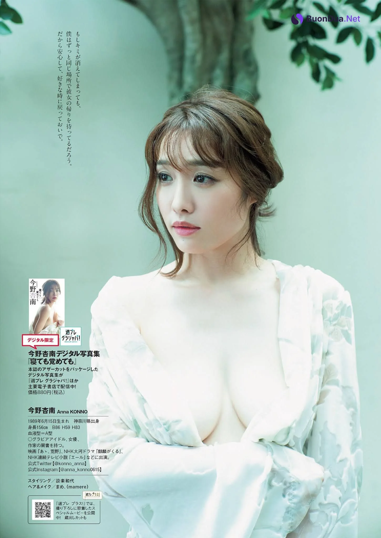 Anna Konno 今野杏南, Weekly Playboy 2021 No.29 (週刊プレイボーイ 2021年29号) - Photo 7