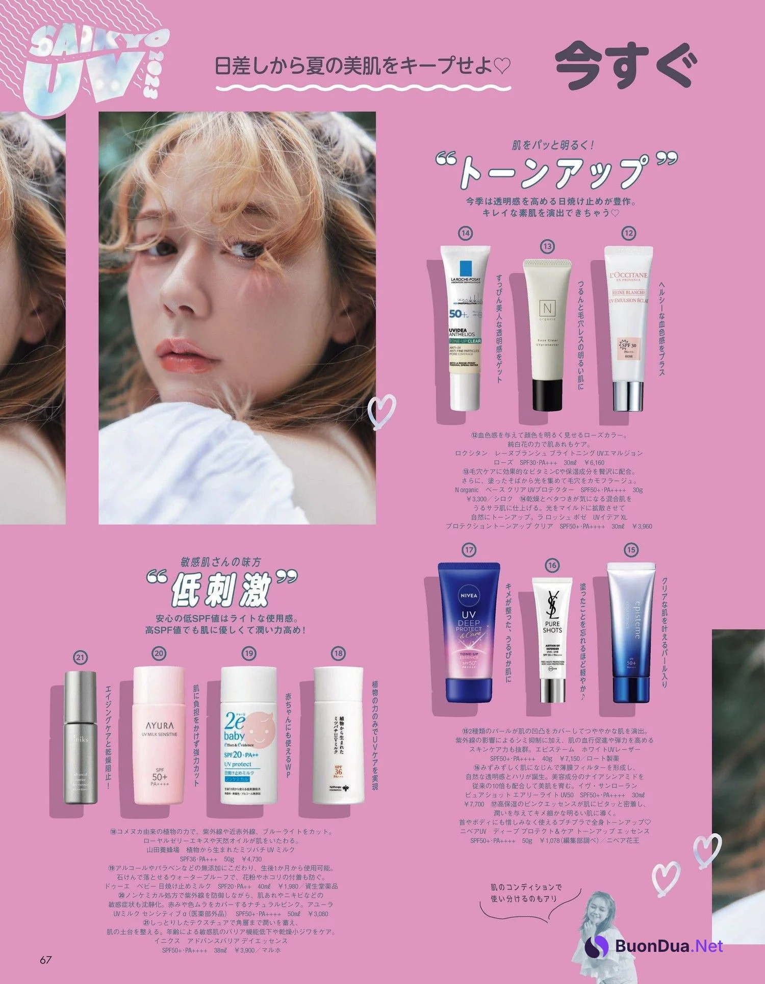 Anna Murashige 村重杏奈, aR (アール) Magazine 2023.08 - Photo 2
