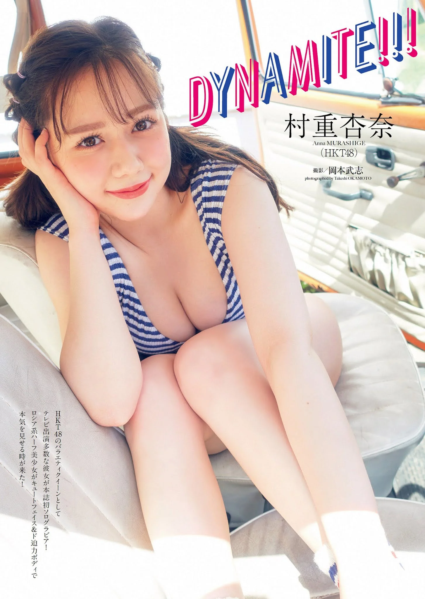 Anna Murashige 村重杏奈, Weekly Playboy 2021 No.24 (週刊プレイボーイ 2021年24号)