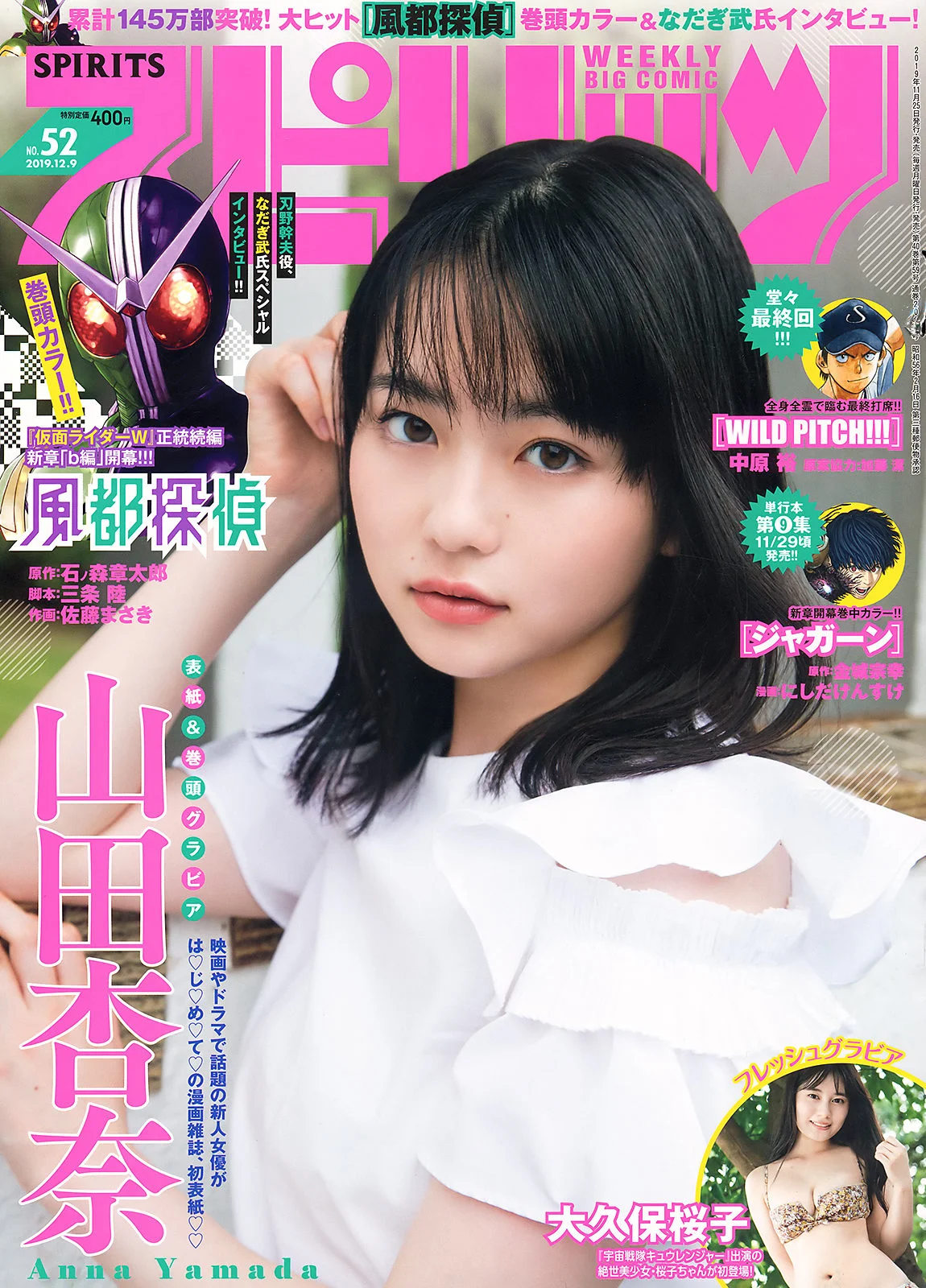 Anna Yamada 山田杏奈, Big Comic Spirits 2019 No.52 (ビッグコミックスピリッツ 2019年52号)