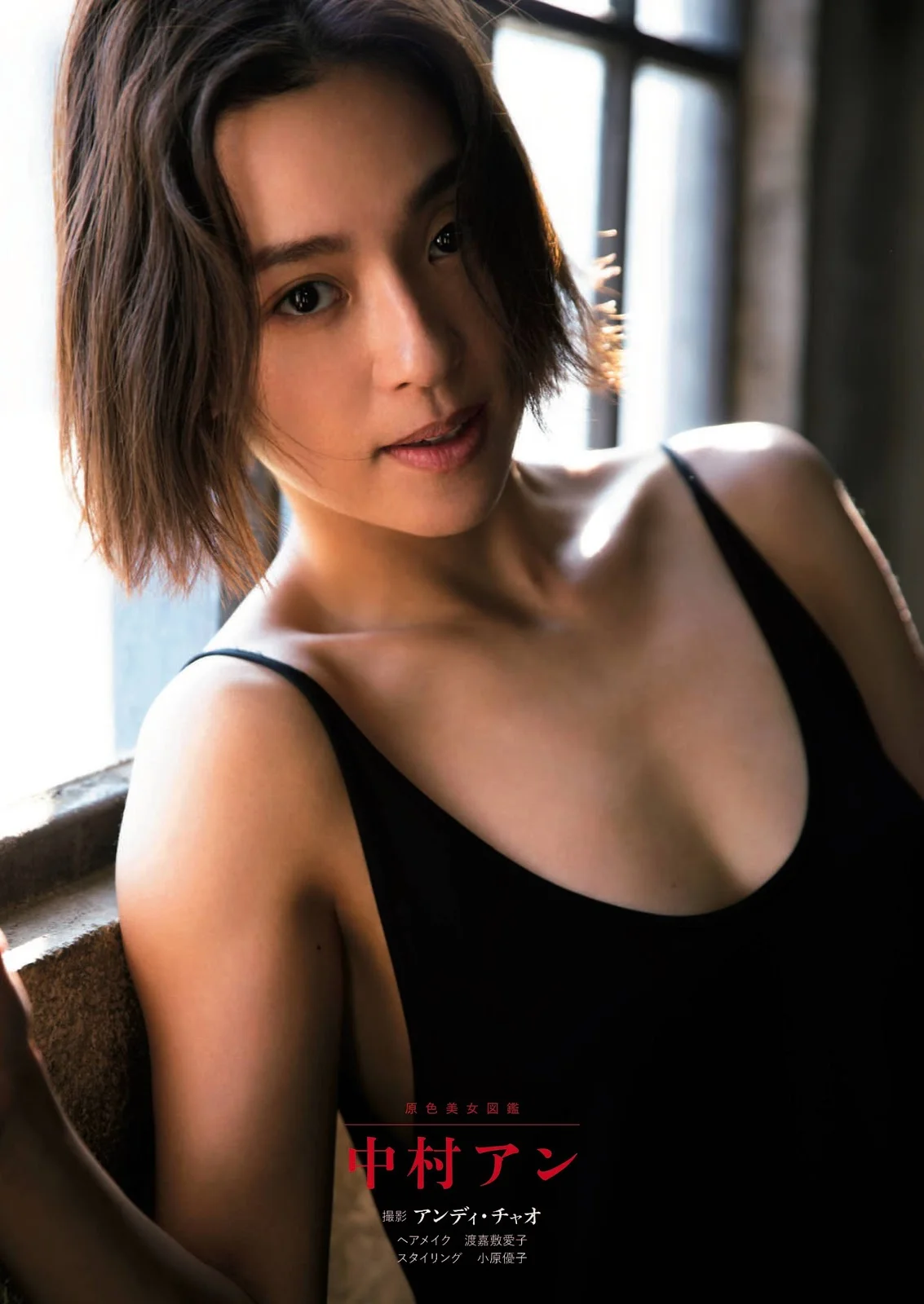 Anne Nakamura 中村アン, Shukan Bunshun 2021.01.27 (週刊文春 2021年1月27日号)