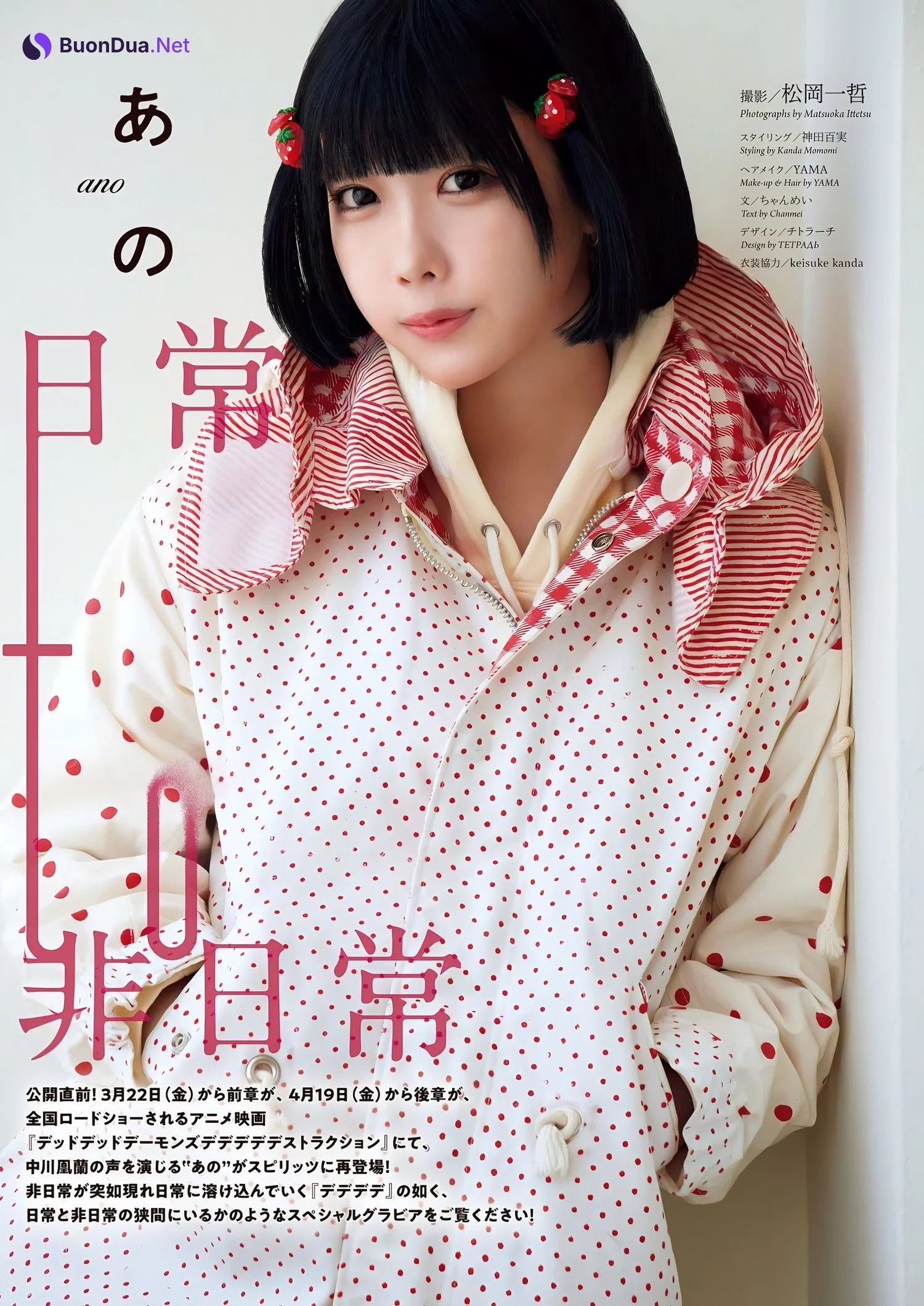 ANO あの, Big Comic Spirits 2024 No.16 (ビッグコミックスピリッツ 2024年16号) - Photo 2