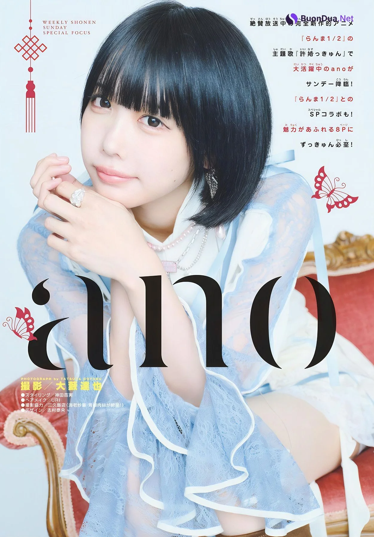 ANO あの, Shonen Sunday 2024 No.47 (週刊少年サンデー 2024年47号) - Photo 2