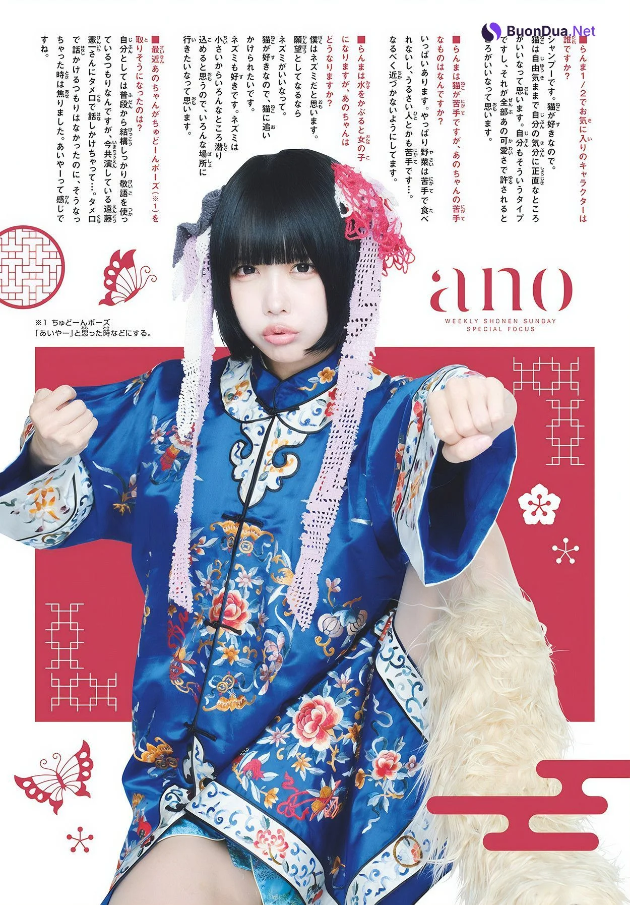 ANO あの, Shonen Sunday 2024 No.47 (週刊少年サンデー 2024年47号) - Photo 4