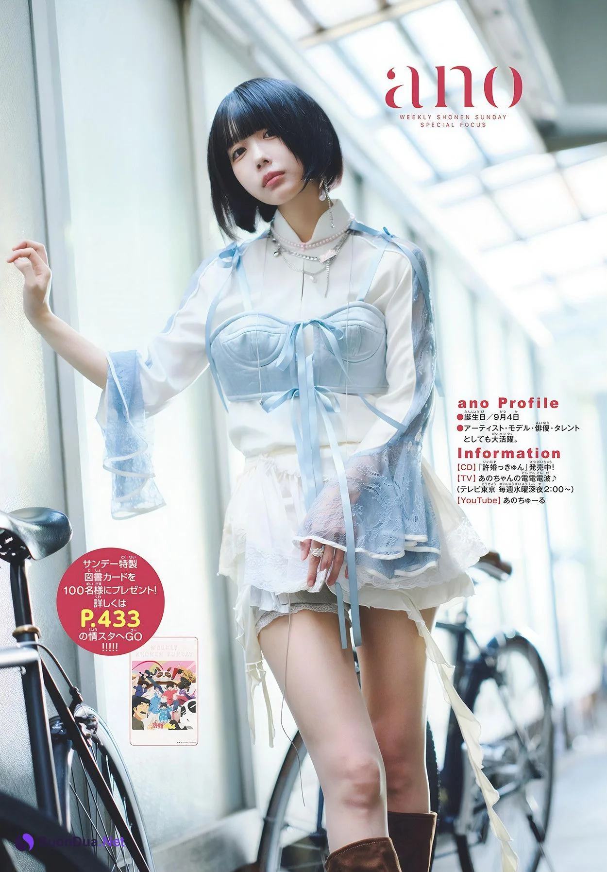 ANO あの, Shonen Sunday 2024 No.47 (週刊少年サンデー 2024年47号) - Photo 9