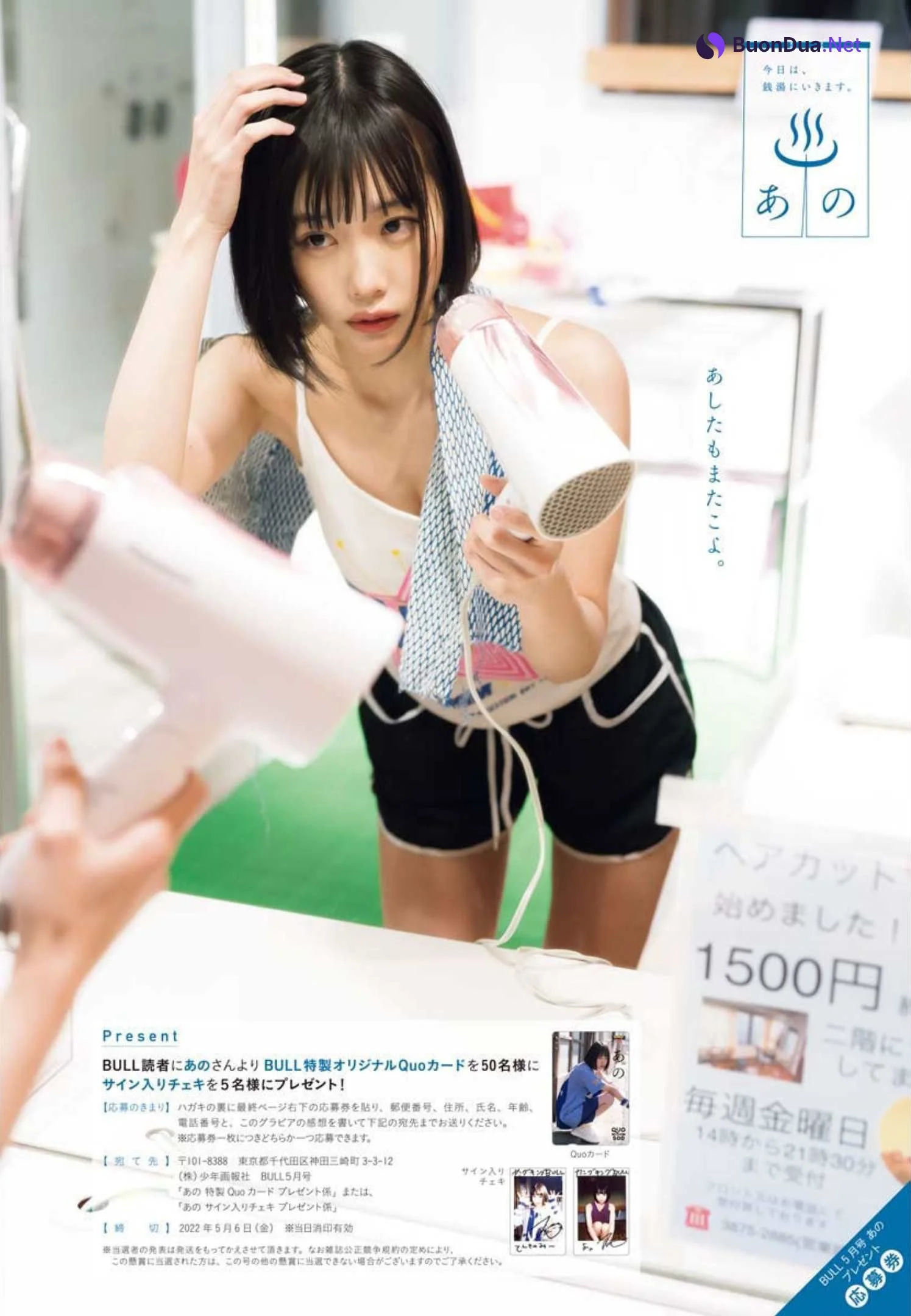 ANO あの, Young King Bull 2022.05 (ヤングキングBULL 2022年5号) - รูปภาพ 10