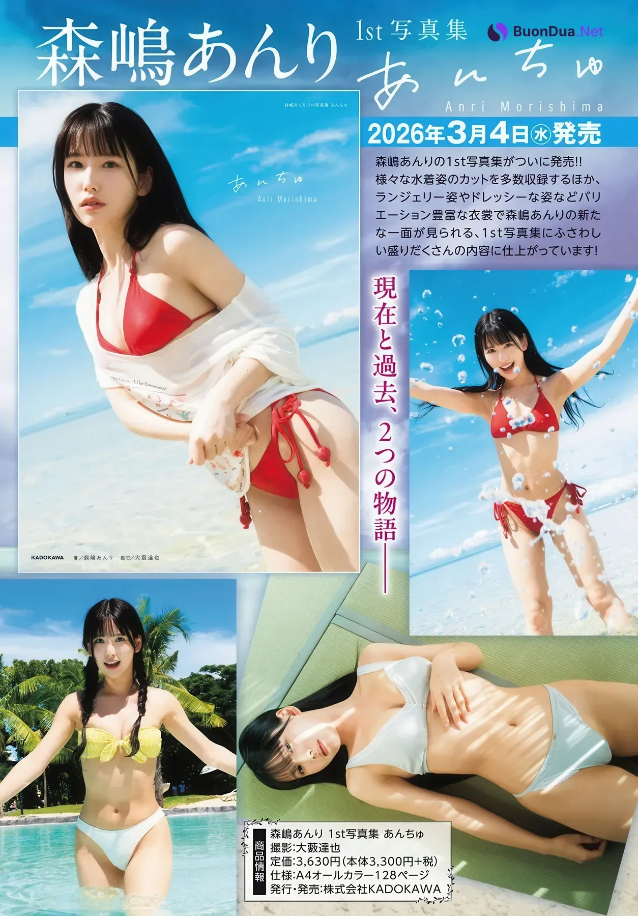 Anri Morishima 森嶋あんり, Maria Shimizu 清水麻璃亜, Young Dragon Age ヤングドラゴンエイジ 2026 Vol.33 - Photo 19