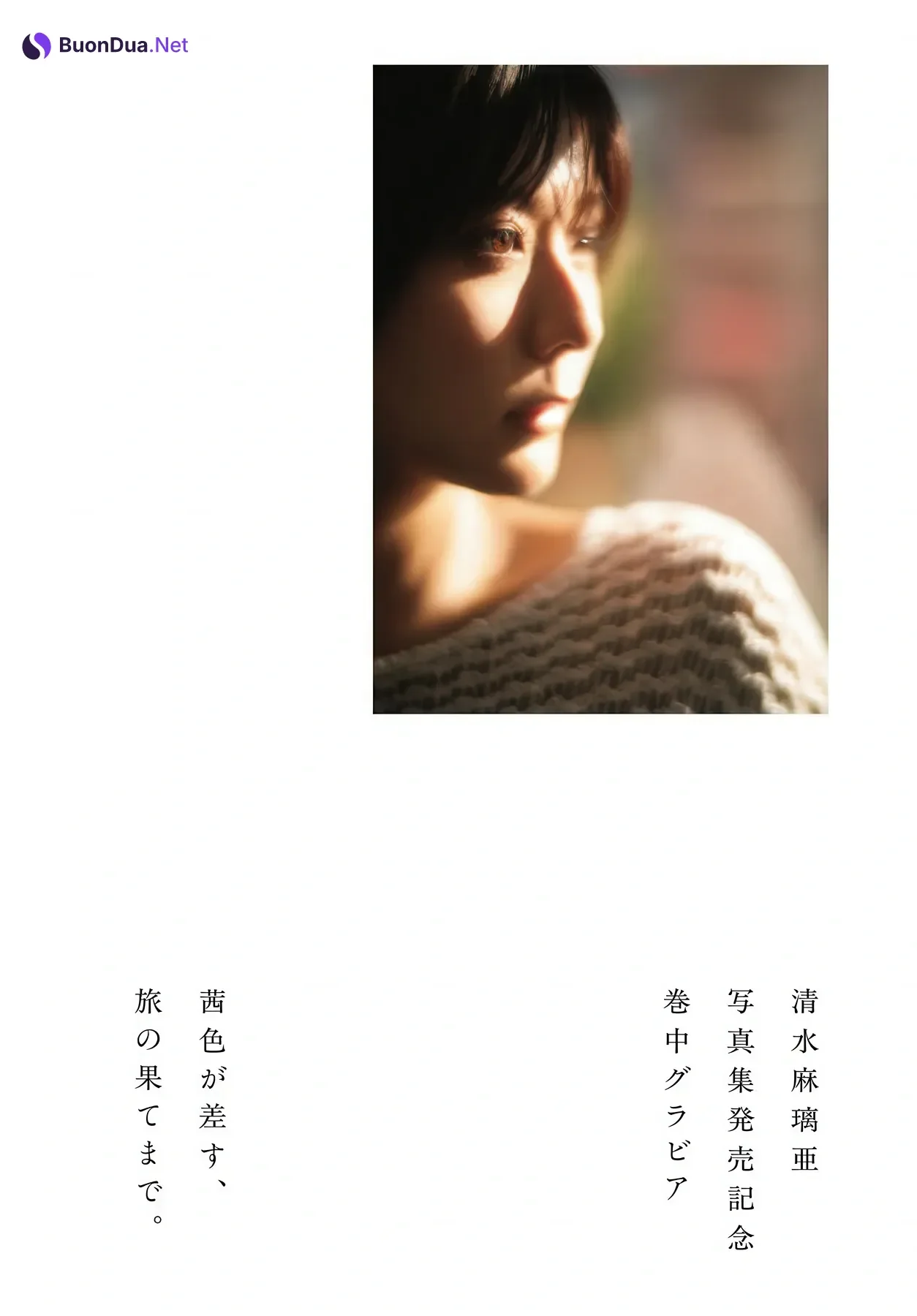 Anri Morishima 森嶋あんり, Maria Shimizu 清水麻璃亜, Young Dragon Age ヤングドラゴンエイジ 2026 Vol.33 - Photo 20