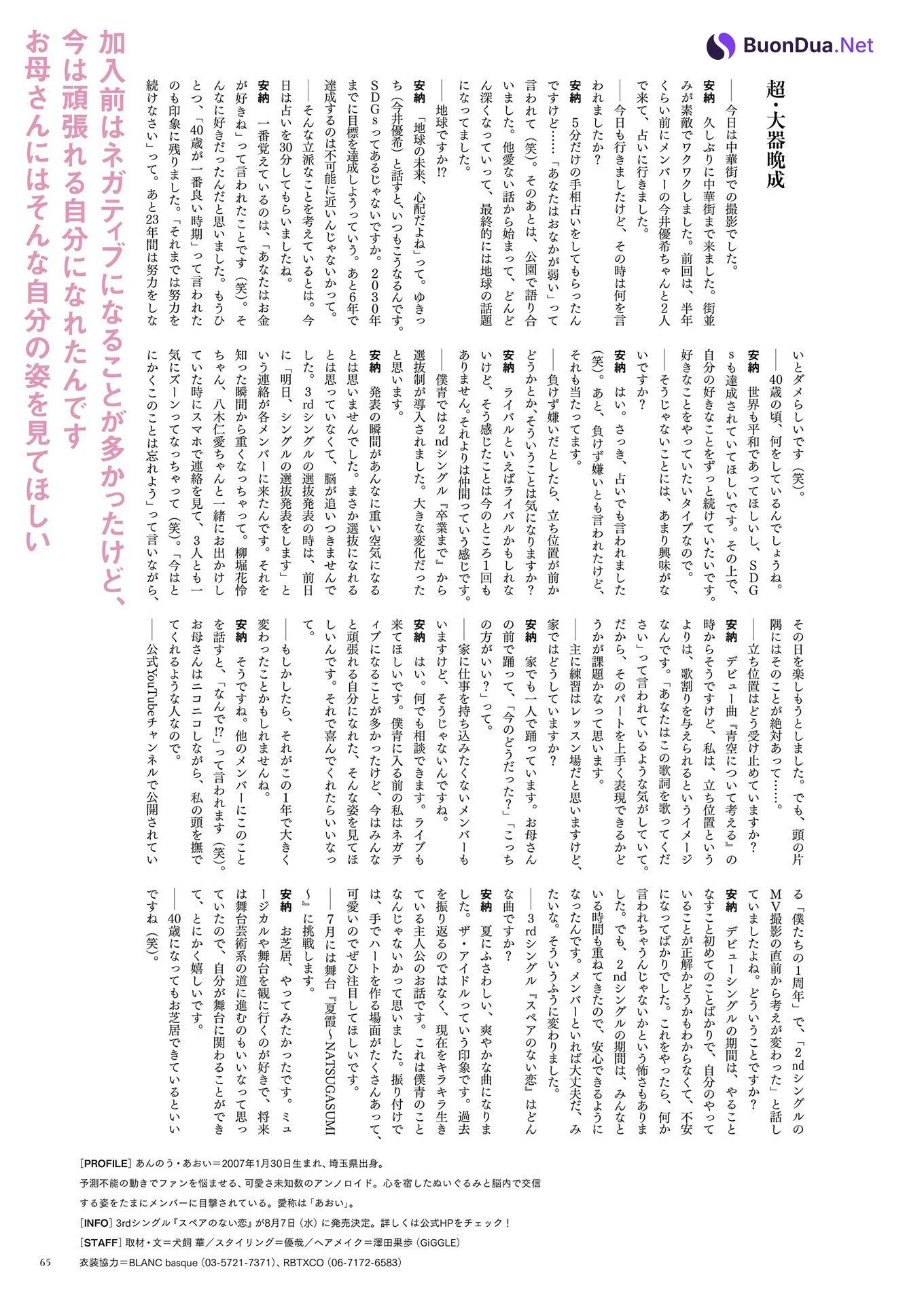 Aoi Anno 安納蒼衣, BRODY 2024 No.08 (ブロディ 2024年8月号) - Photo 11