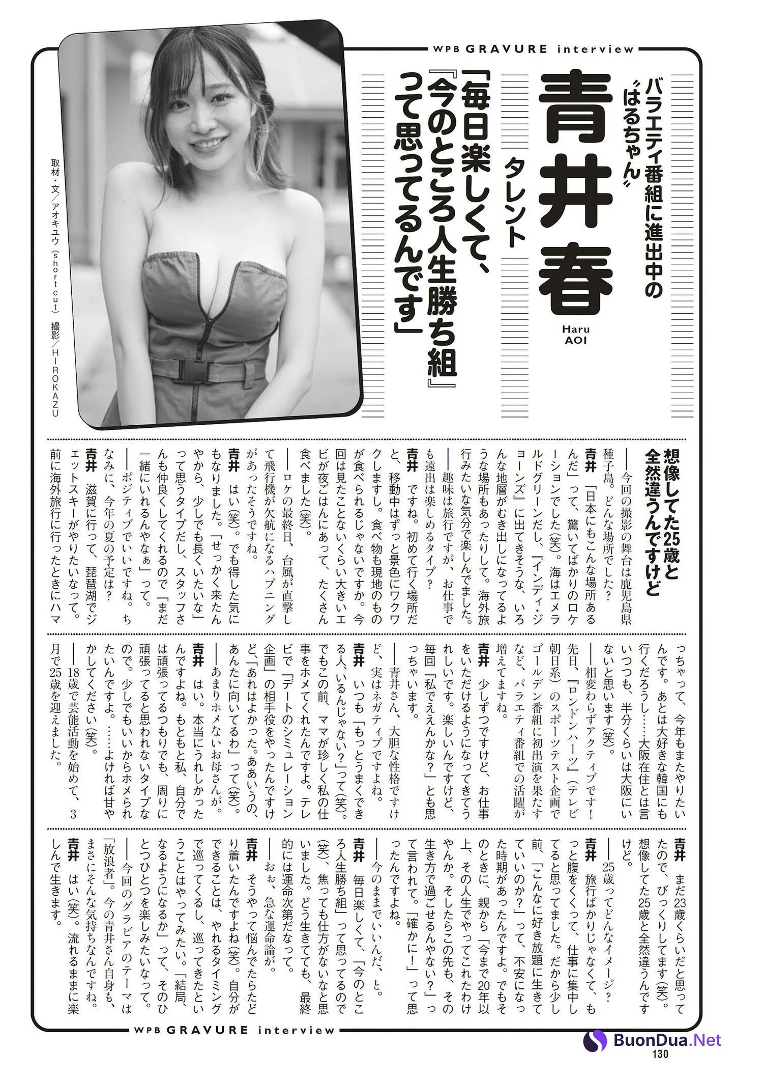 Aoi Haru 青井春, Weekly Playboy 2023 No.30 (週刊プレイボーイ 2023年30号) - Photo 12