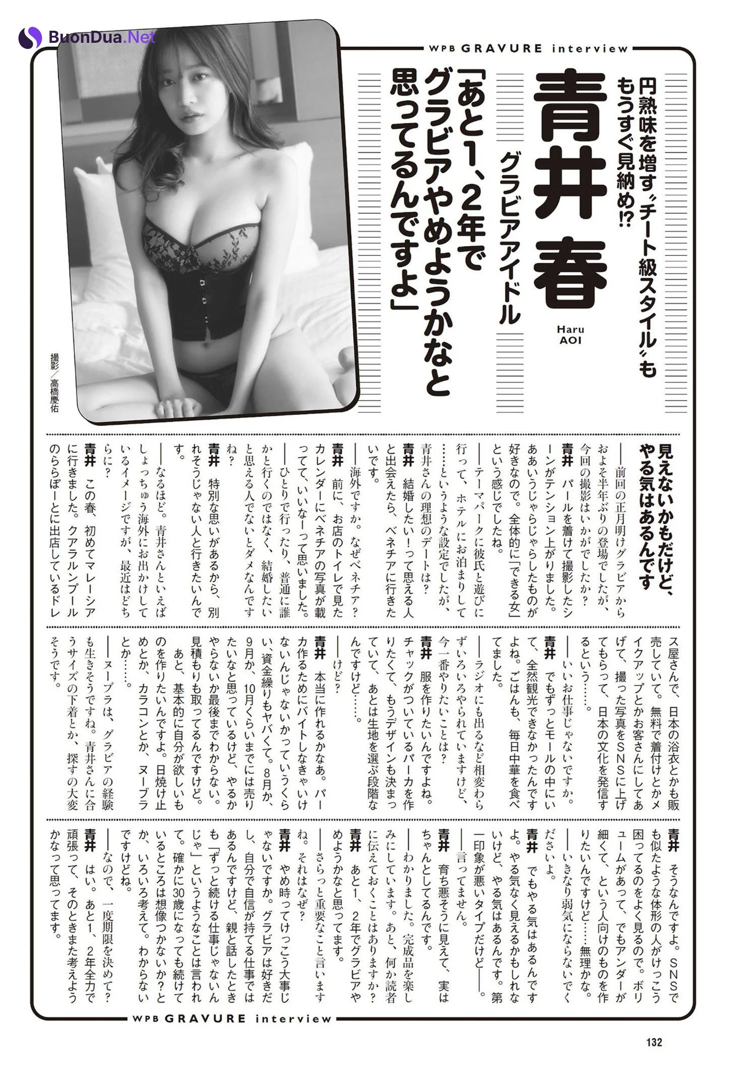 Aoi Haru 青井春, Weekly Playboy 2024 No.30-31 (週刊プレイボーイ 2024年30-31号) - Photo 9