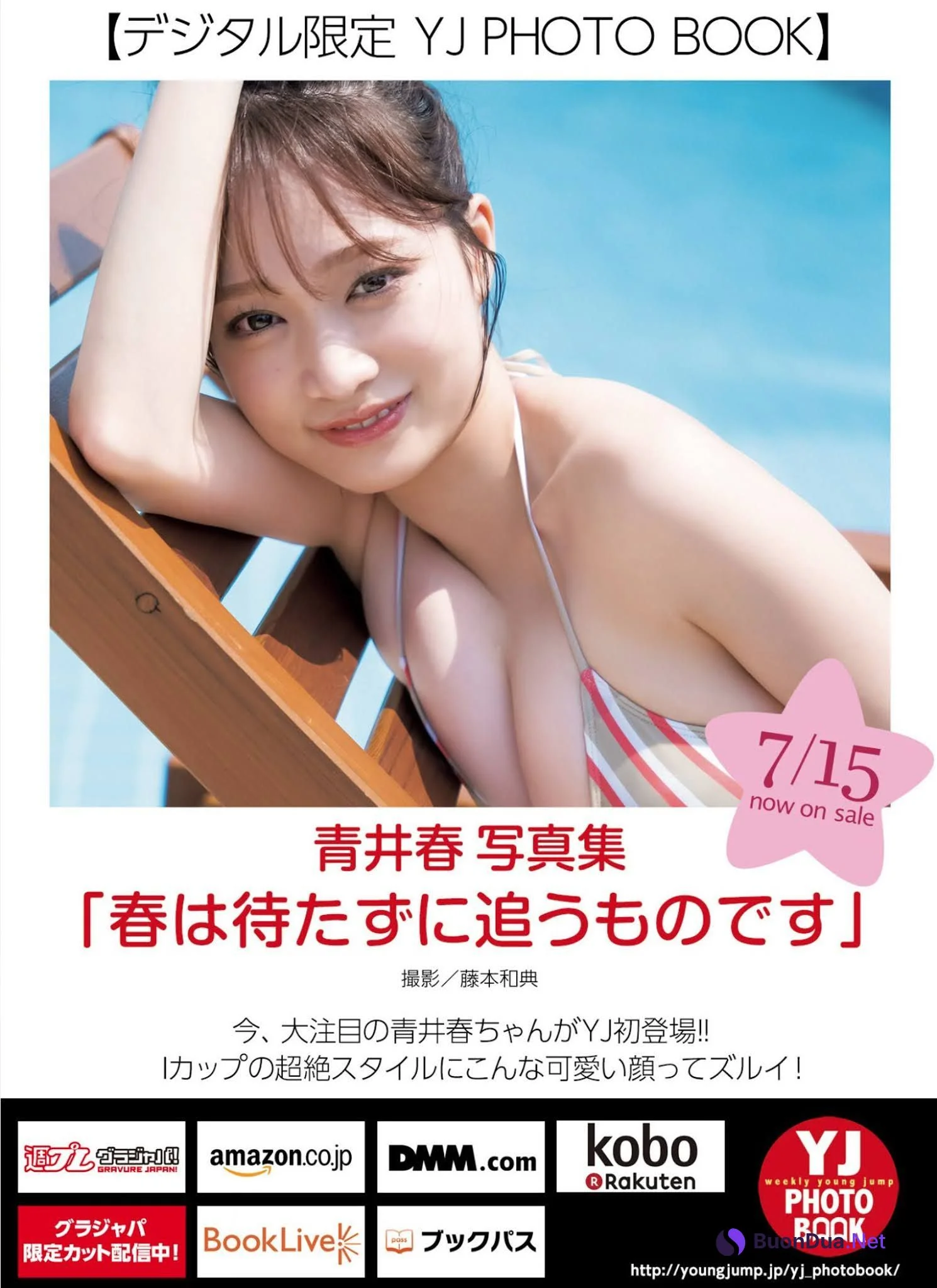 Aoi Haru 青井春, Young Jump 2021 No.33 (ヤングジャンプ 2021年33号) - Photo 11
