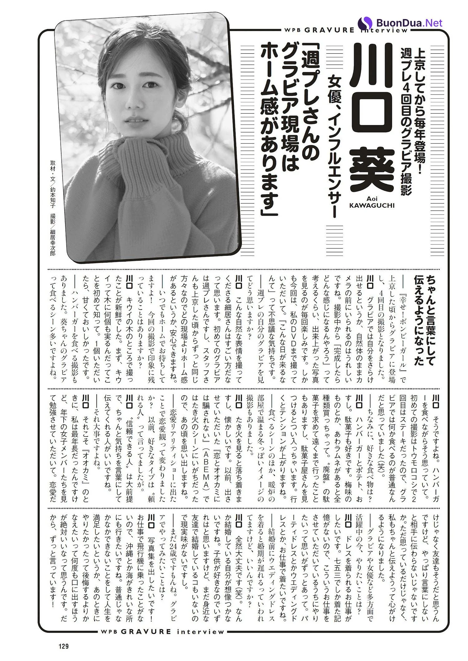 Aoi Kawaguchi 川口葵, Weekly Playboy 2023 No.10 (週刊プレイボーイ 2023年10号) - Photo 13
