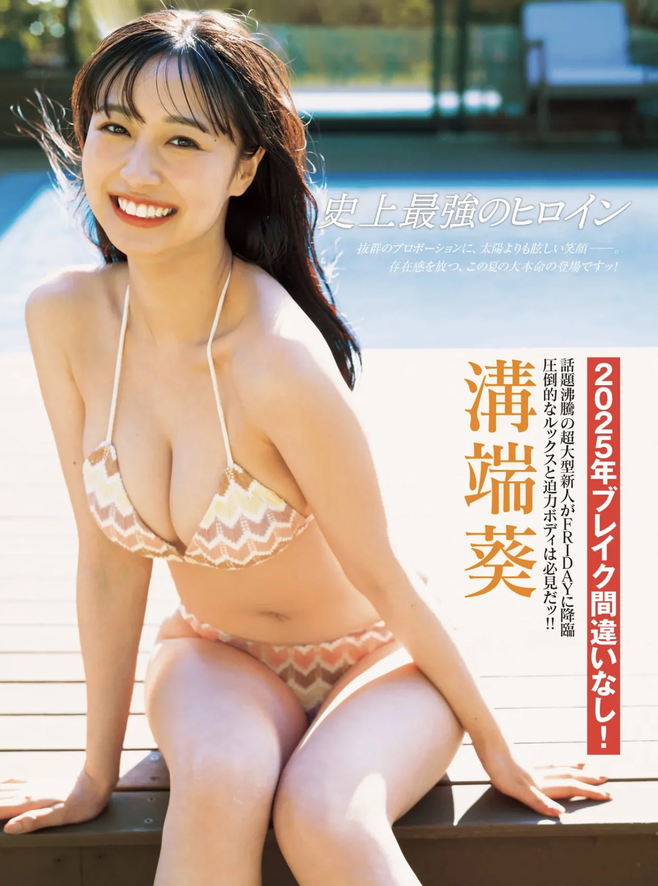 Aoi Mizobata 溝端葵, FRIDAY 2025.06.20 (フライデー 2025年6月20日号)