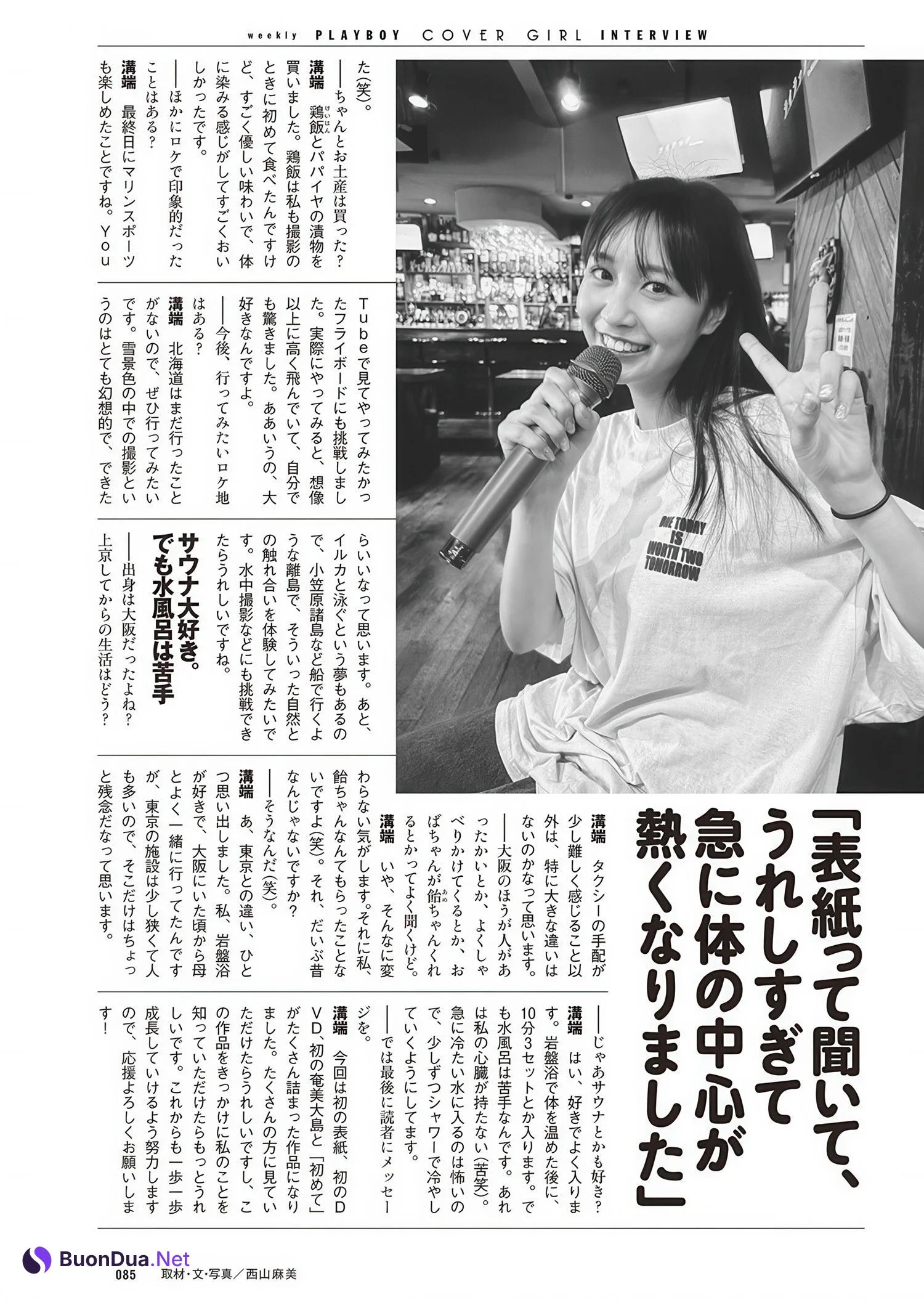 Aoi Mizobata 溝端葵, Weekly Playboy 2025 No.26 (週刊プレイボーイ 2025年26号) - รูปภาพ 20