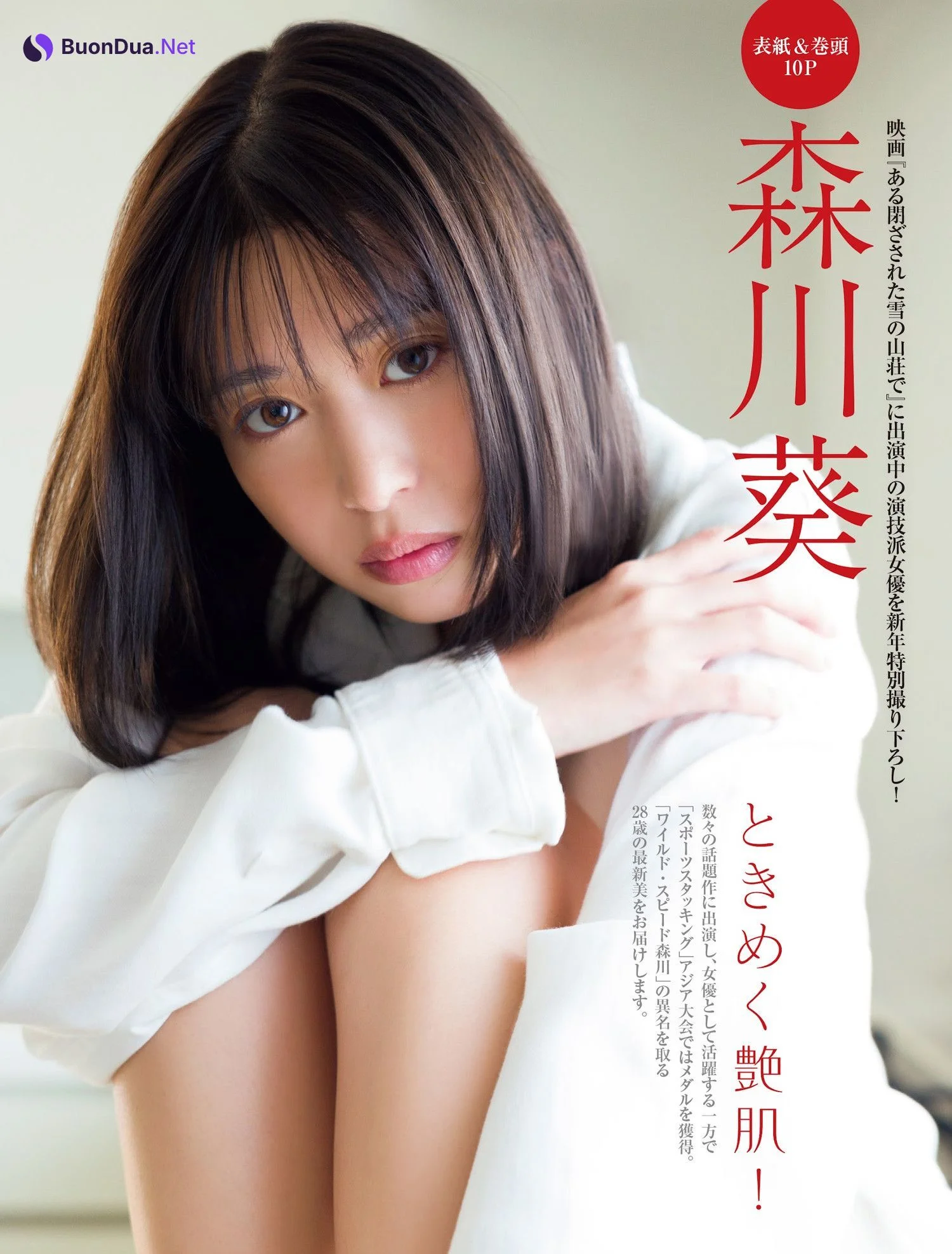 Aoi Morikawa 森川葵, FRIDAY 2024.01.26 (フライデー 2024年1月26日号) - Photo 2