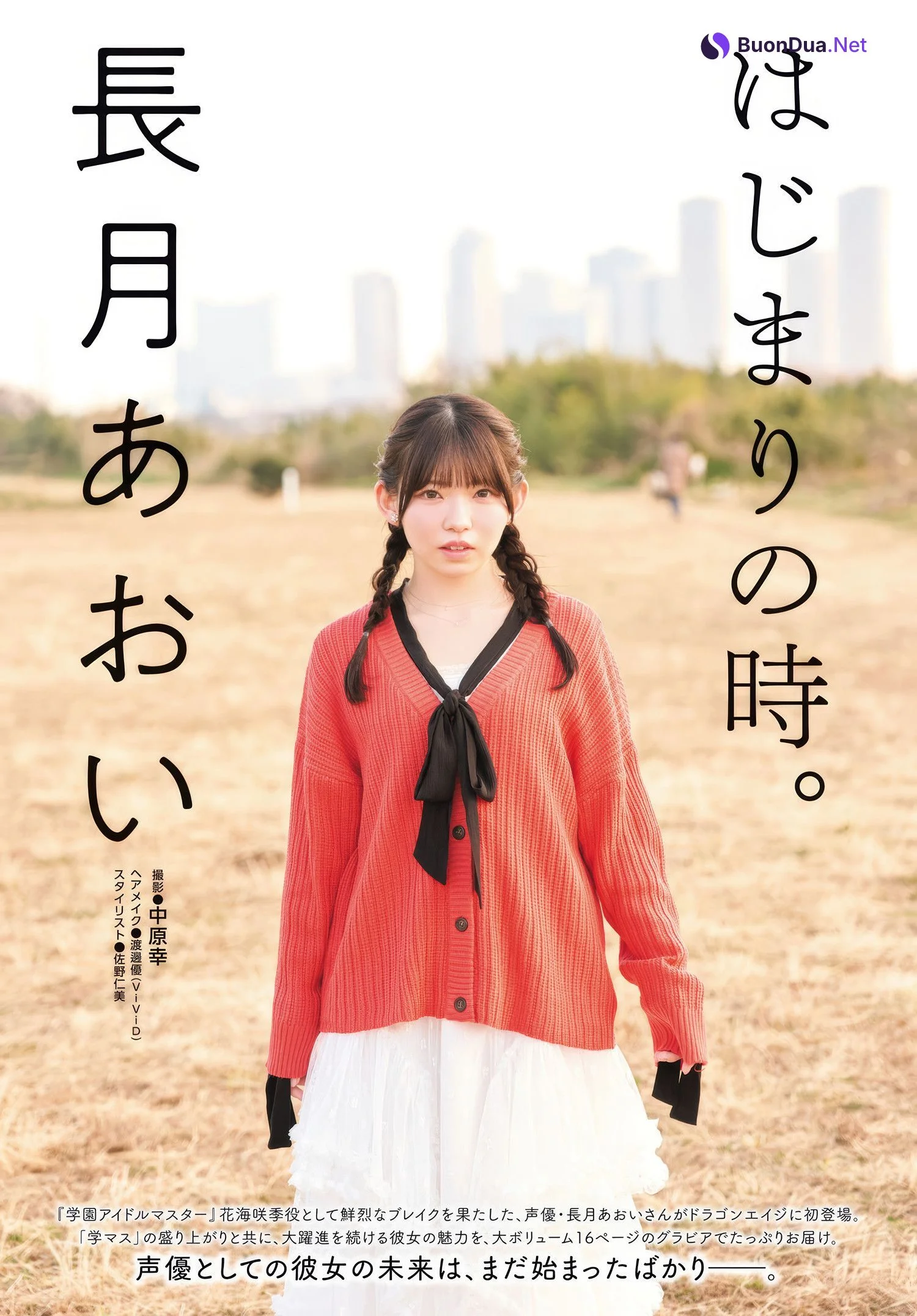Aoi Nagatsuki 長月あおい, Young Dragon Age ヤングドラゴンエイジ 2025.05 - Photo 2