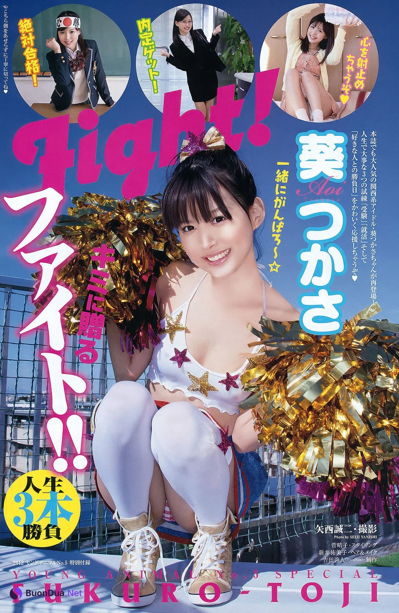 Aoi Tsukasa 葵つかさ, Ai Shinozaki 篠崎愛, Rina Koike 小池里奈, Young Animal 2012 No.05 (ヤングアニマル 2012年5号) - Photo 18