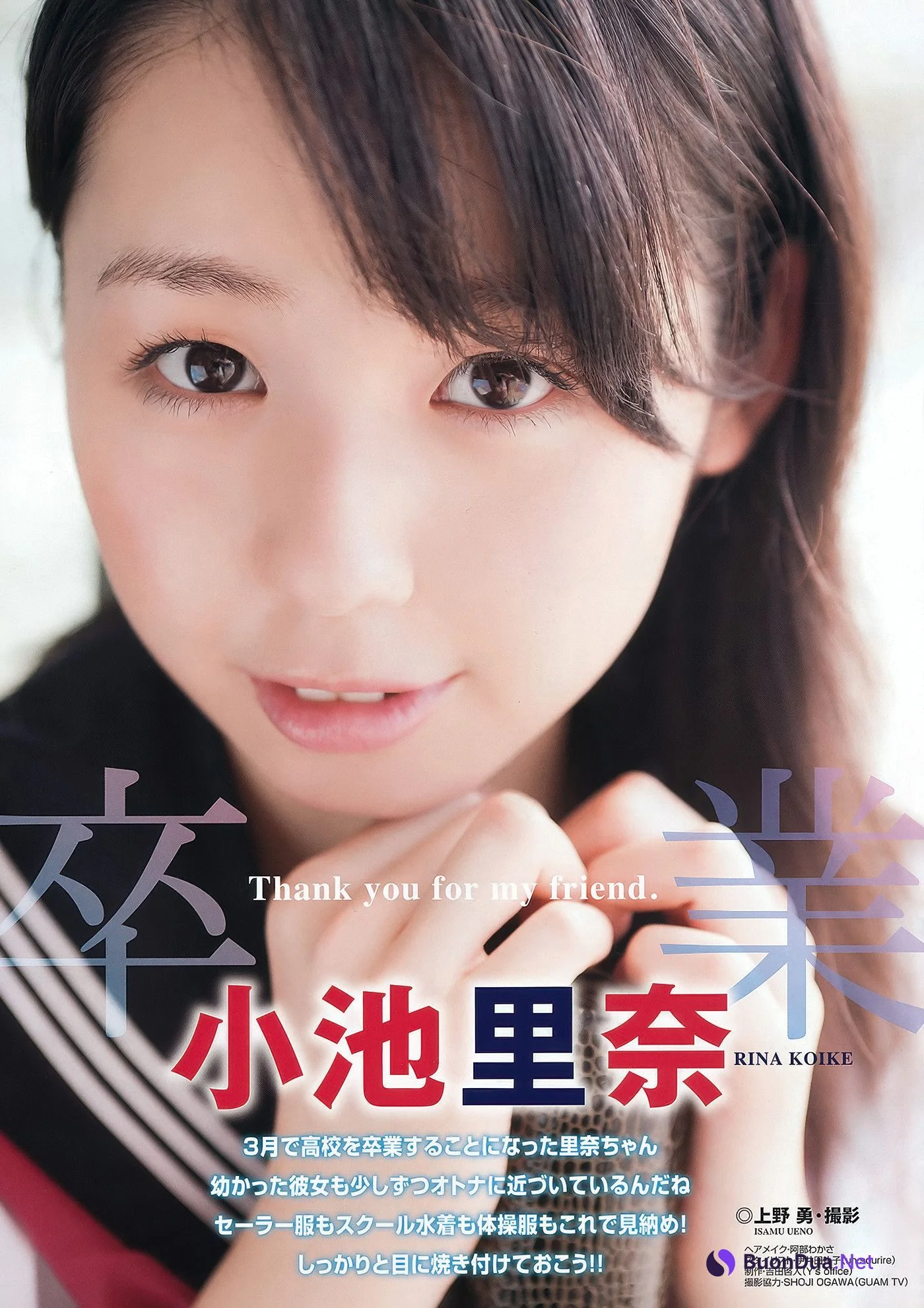 Aoi Tsukasa 葵つかさ, Ai Shinozaki 篠崎愛, Rina Koike 小池里奈, Young Animal 2012 No.05 (ヤングアニマル 2012年5号) - Photo 2