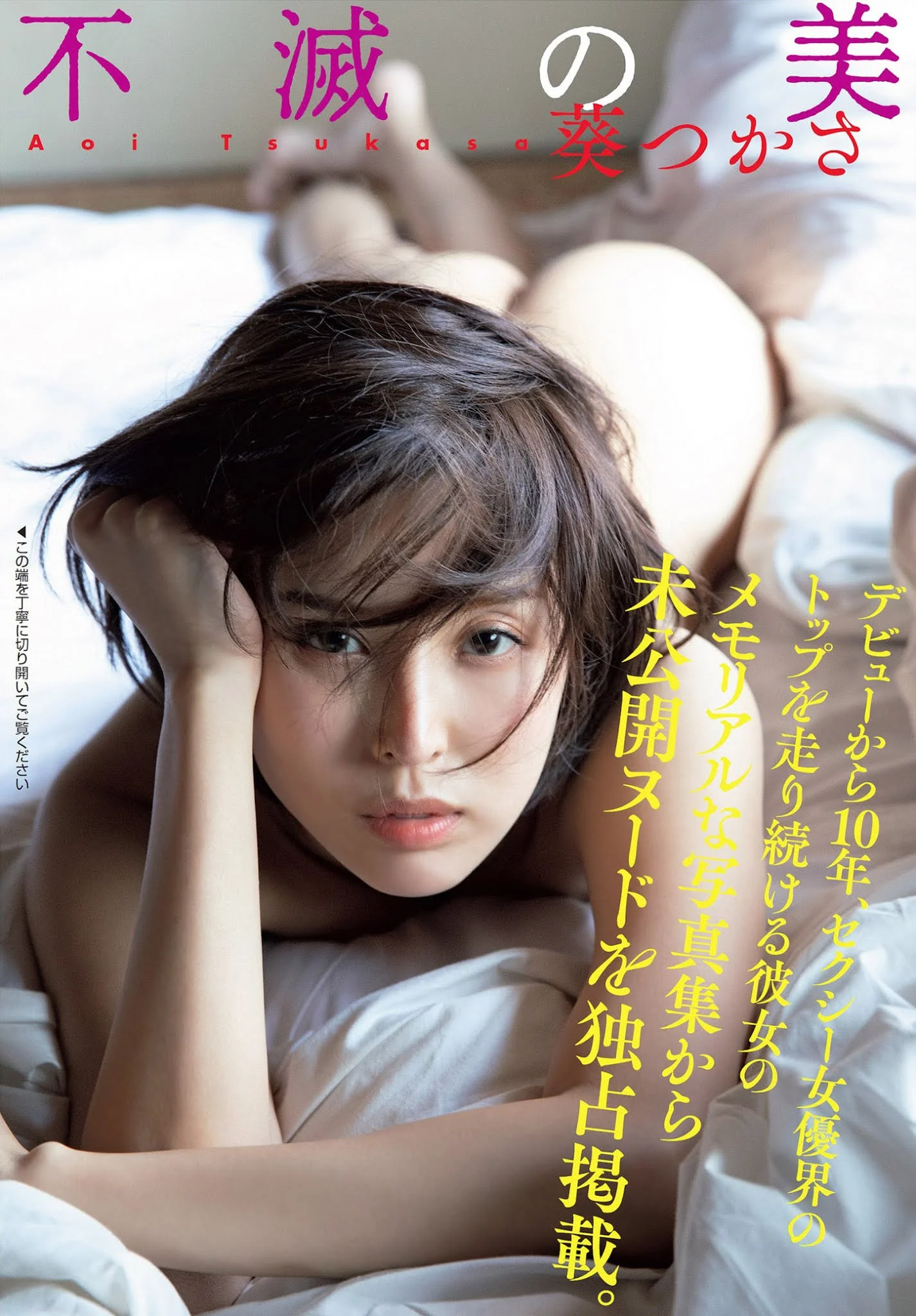Aoi Tsukasa 葵つかさ, FLASH 2021.04.13 (フラッシュ 2021年4月13日号)
