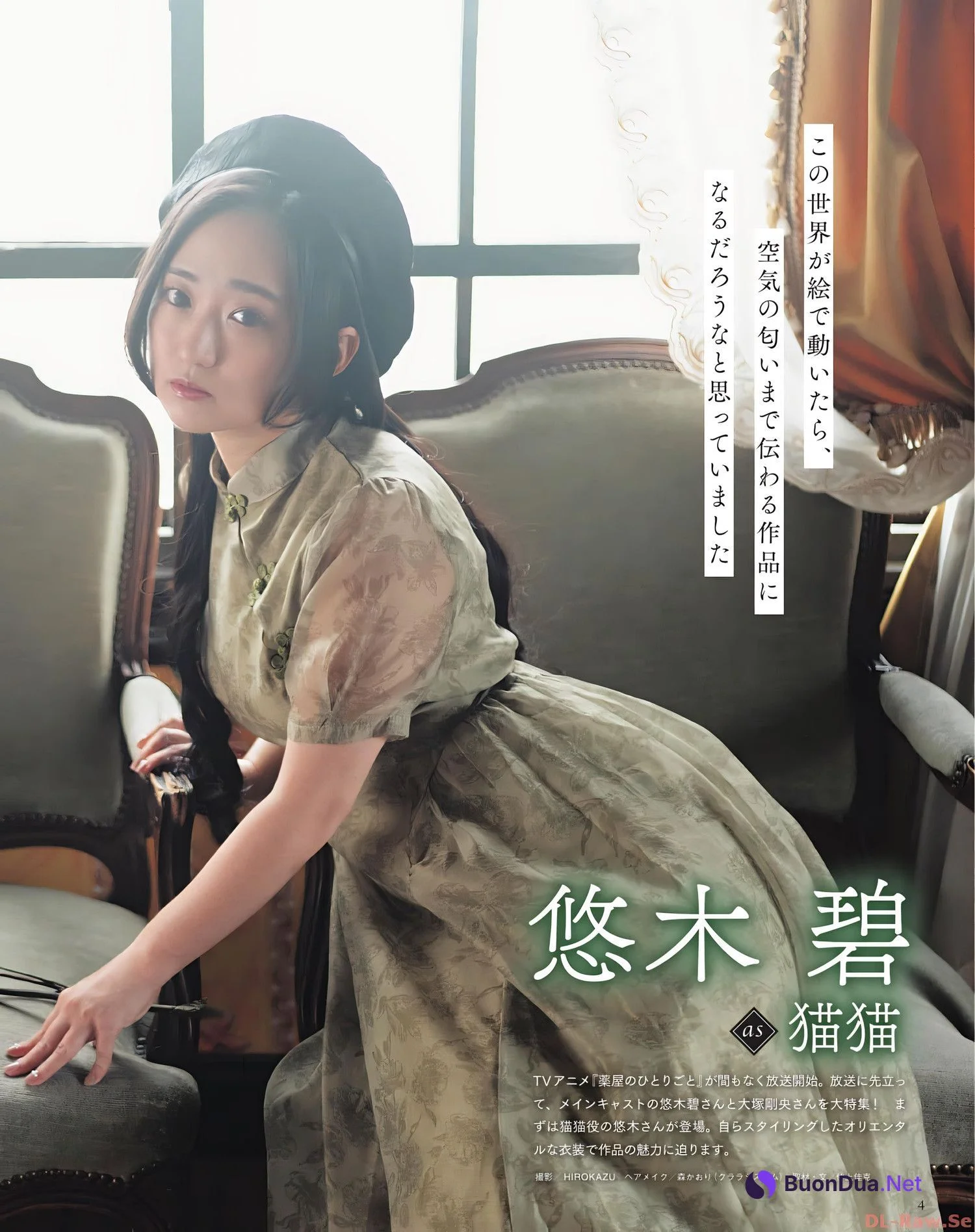 Aoi Yuki 悠木碧, Seigura 2023.11 (声優グランプリ 2023年11月号) - Photo 3