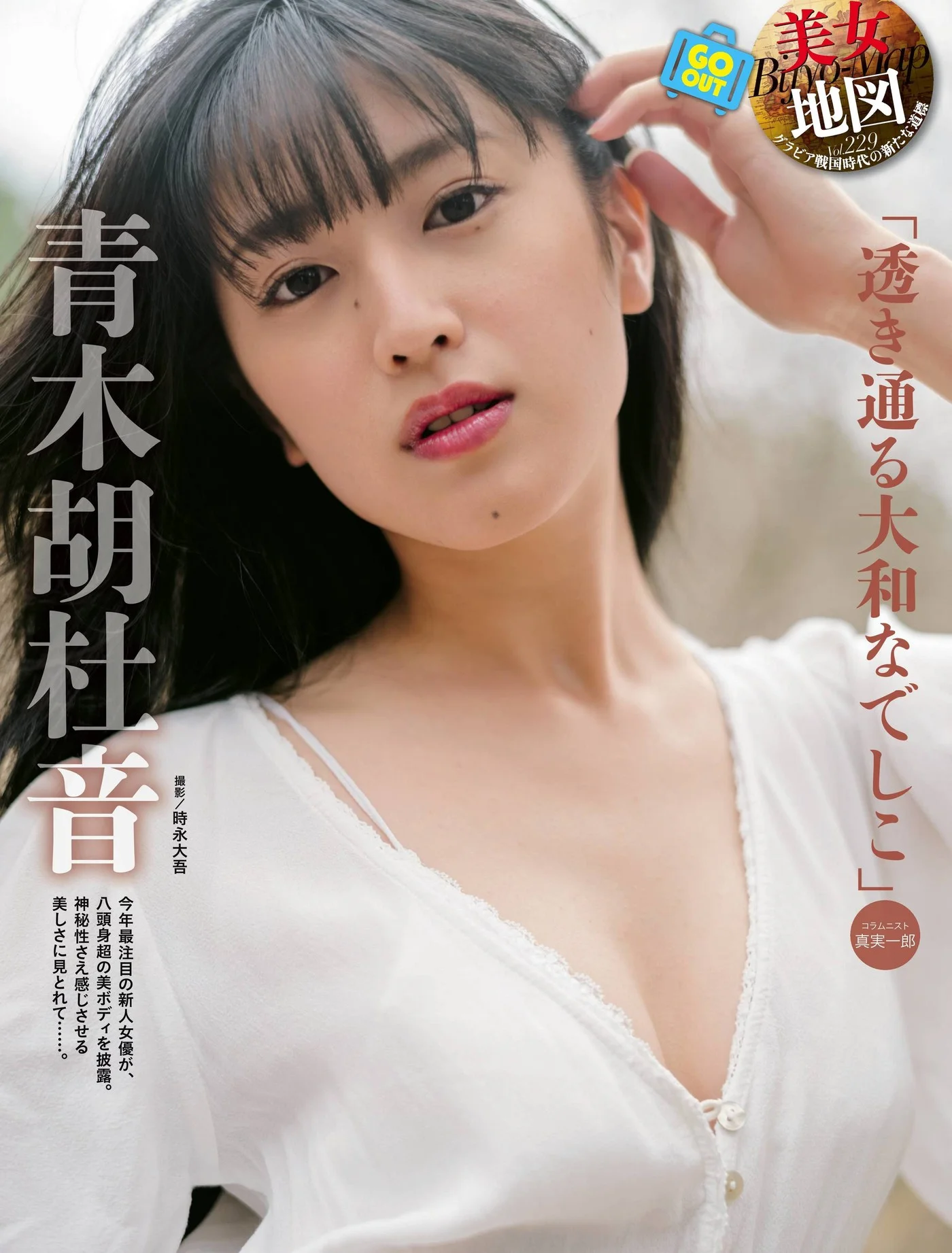 Aoki Kotone 青木胡杜音, Weekly SPA! 2022.05.17 (週刊SPA! 2022年5月17日号)