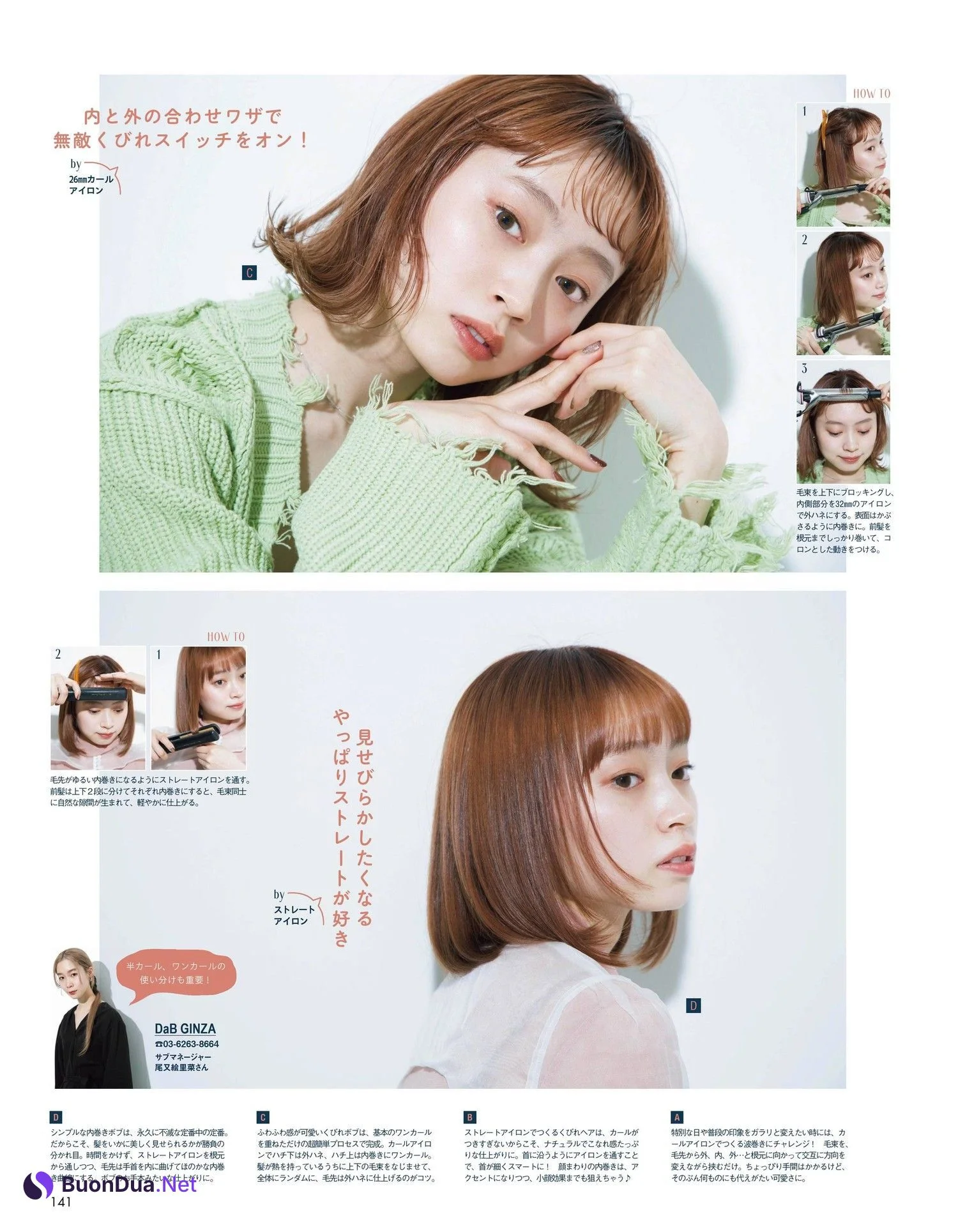 アイロンでヘアの５月病をのりきる！, aR (アール) Magazine 2022.05 - Photo 4