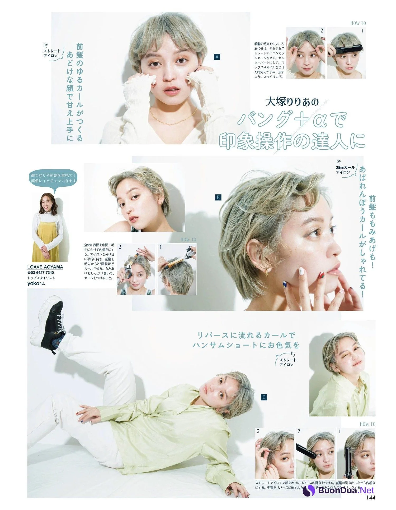 アイロンでヘアの５月病をのりきる！, aR (アール) Magazine 2022.05 - Photo 7