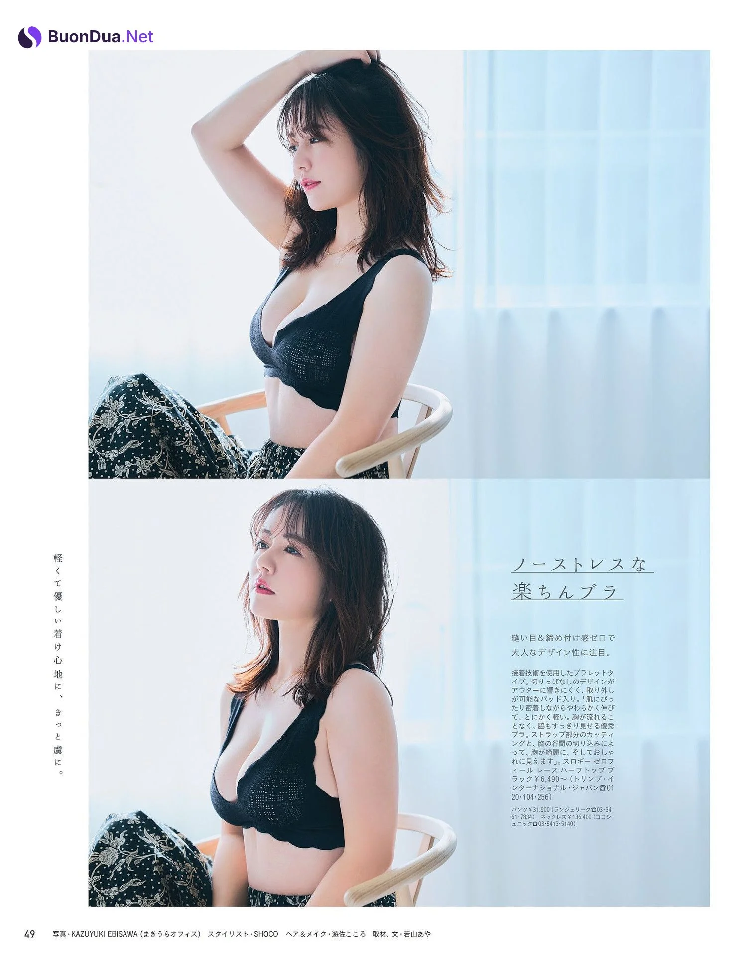 華村あすか 磯山さやか, aR (アール) Magazine 2023.09 - Photo 6