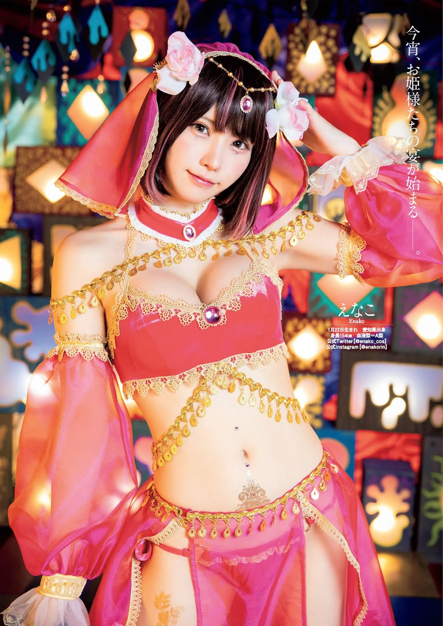 Arabian Night Party, Weekly Playboy 2021 No.33-34 (週刊プレイボーイ 2021年33-34号)