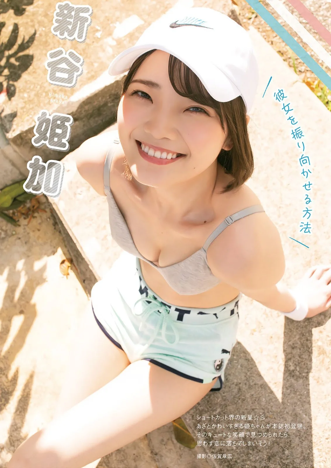 Araya Himeka 新谷姫加, Manga Action 2021.03.02 (漫画アクション 2021年3月2日号)