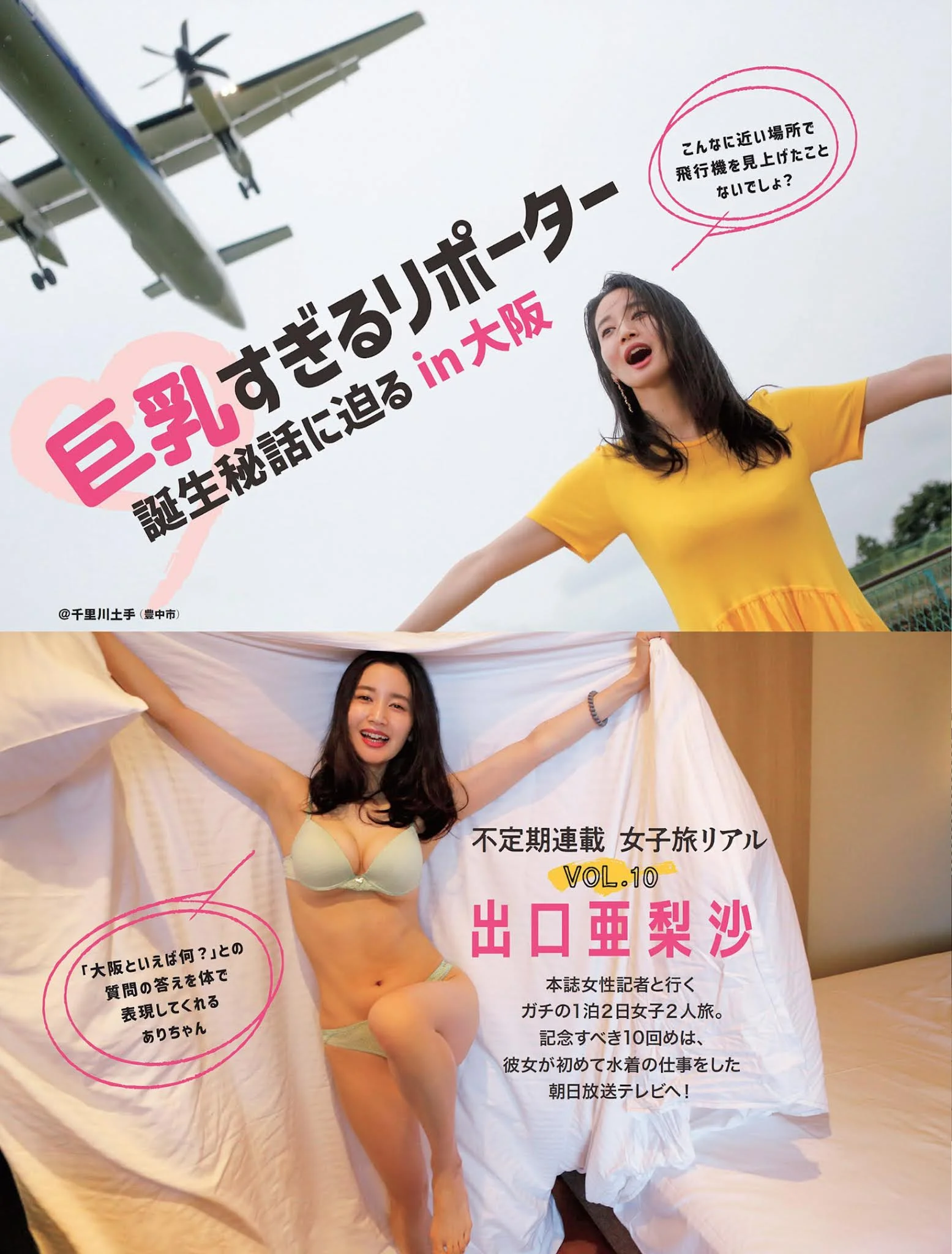 Arisa Deguchi 出口亜梨沙, FLASH 2021.09.28 (フラッシュ 2021年9月28日号)