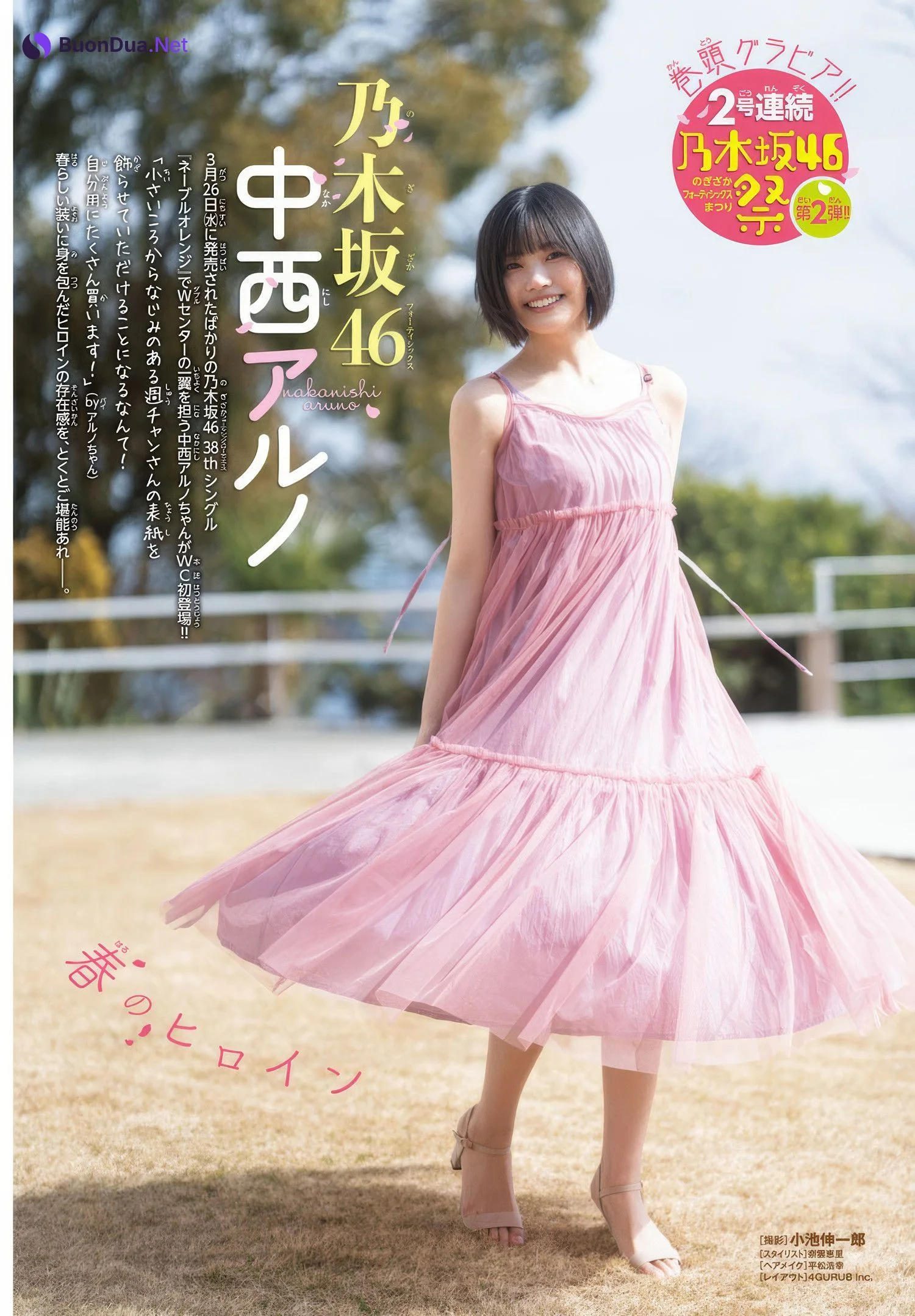Aruno Nakanishi 中西アルノ, Shonen Champion 2025 No.17 (少年チャンピオン 2025年17号) - Photo 2