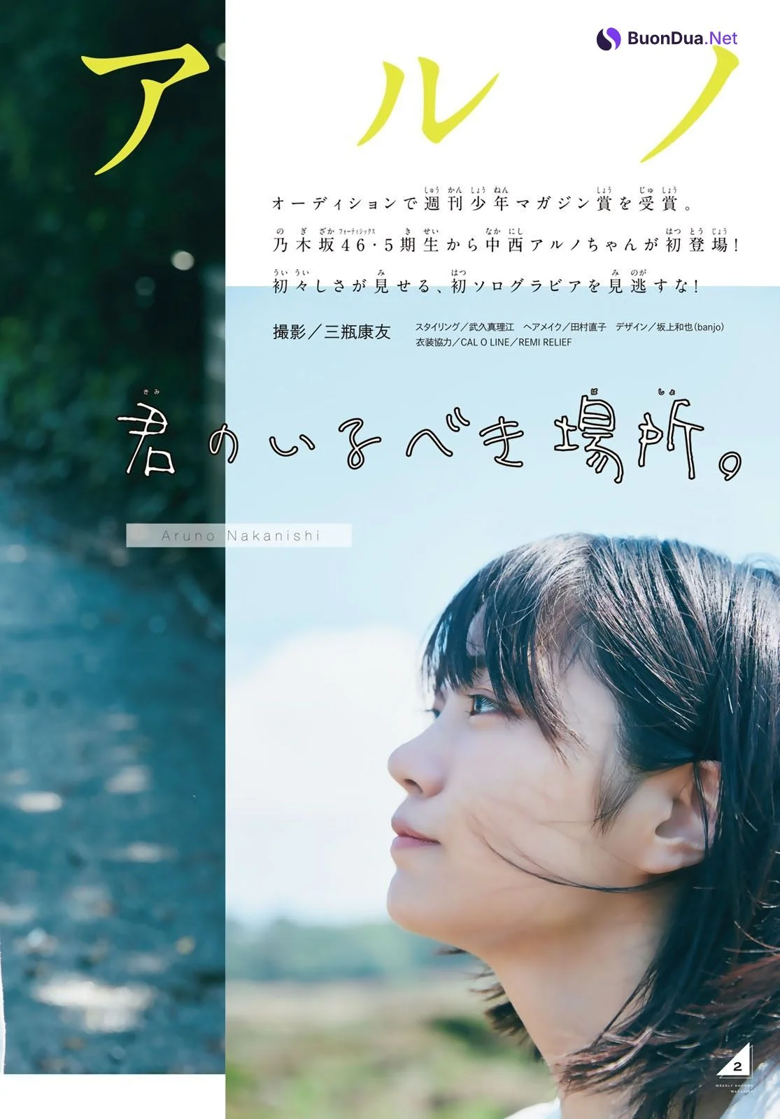 Aruno Nakanishi 中西アルノ, Shonen Magazine 2022 No.38 (週刊少年マガジン 2022年38号) - Photo 3