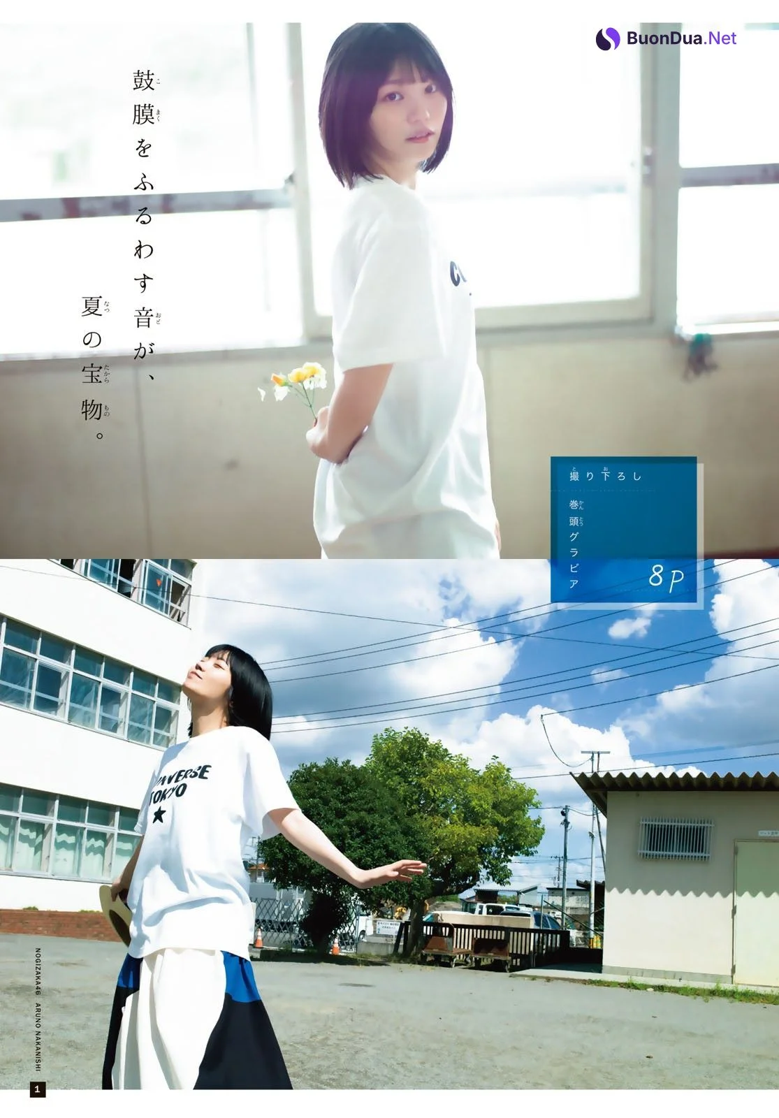 Aruno Nakanishi 中西アルノ, Shonen Magazine 2023 No.40 (週刊少年マガジン 2023年40号) - Photo 2