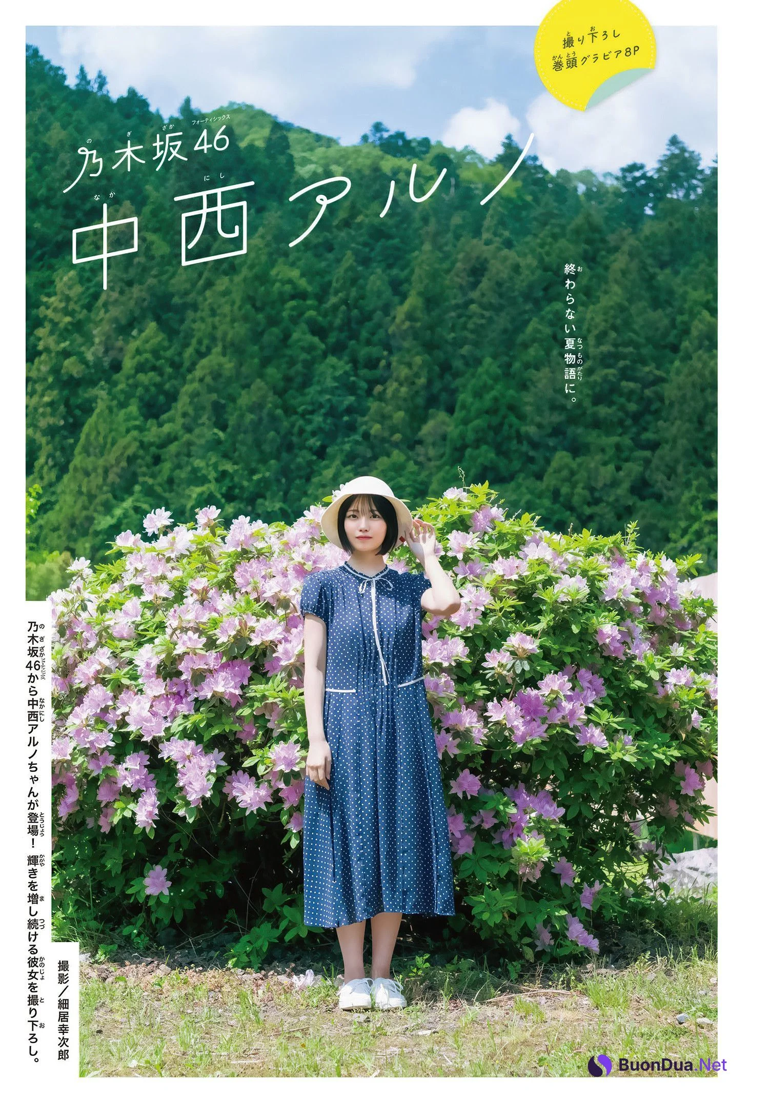 Aruno Nakanishi 中西アルノ, Shonen Magazine 2025 No.28 (週刊少年マガジン 2025年28号) - รูปภาพ 2