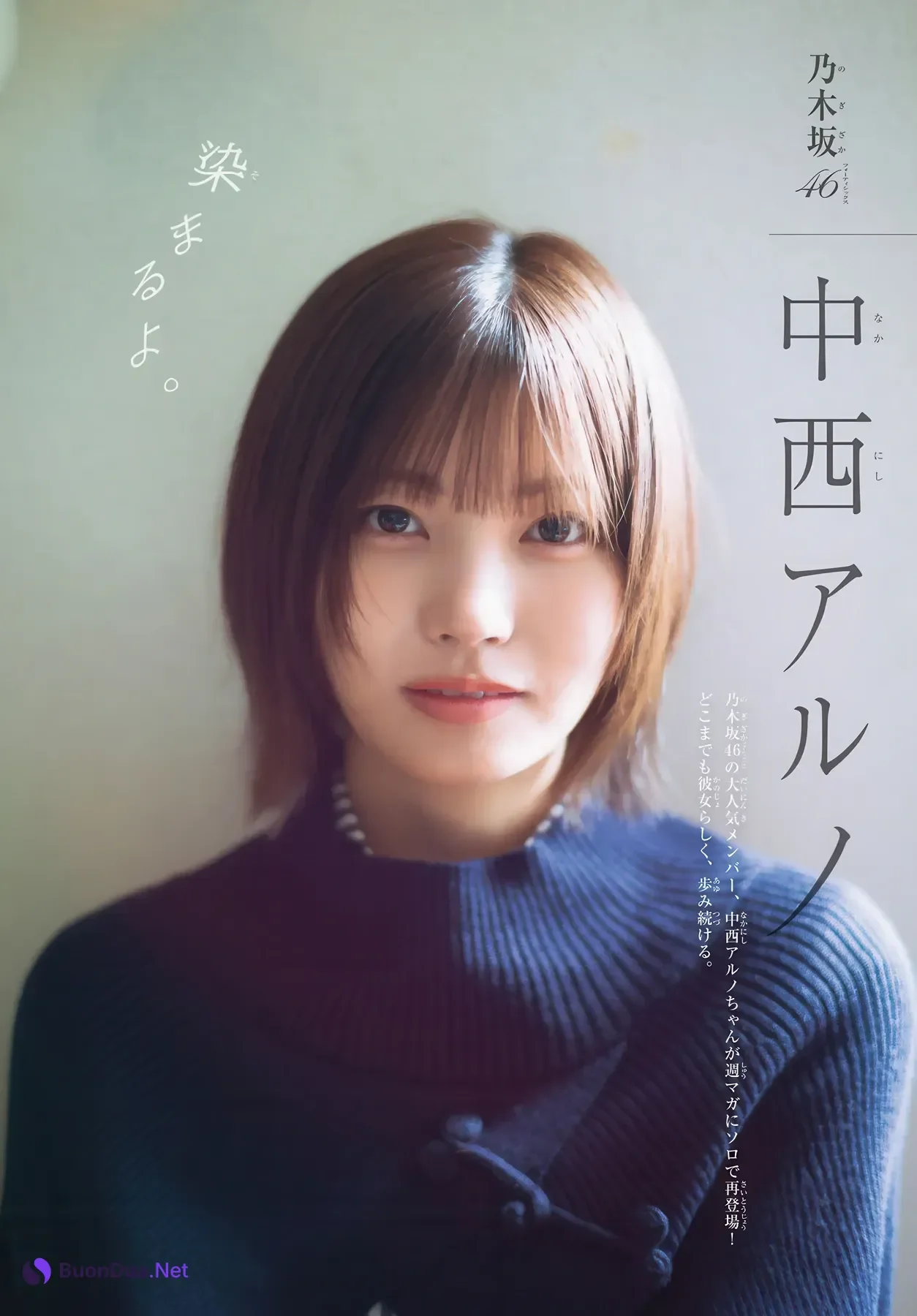 Aruno Nakanishi 中西アルノ, Shonen Magazine 2025 No.52 (週刊少年マガジン 2025年52号) - Photo 3