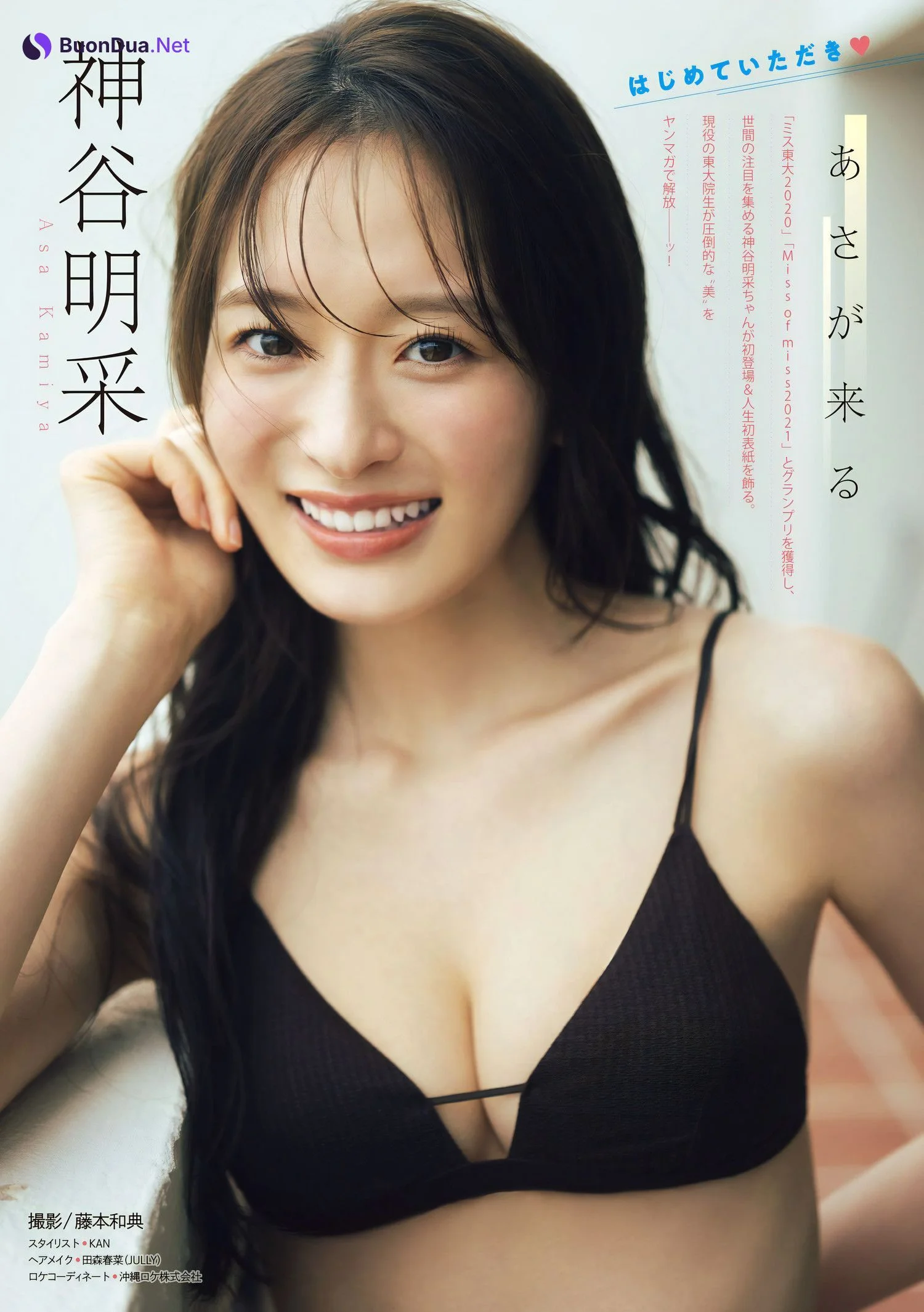 Asa Kamiya 神谷明采, Young Magazine 2024 No.24 (ヤングマガジン 2024年24号) - Photo 2