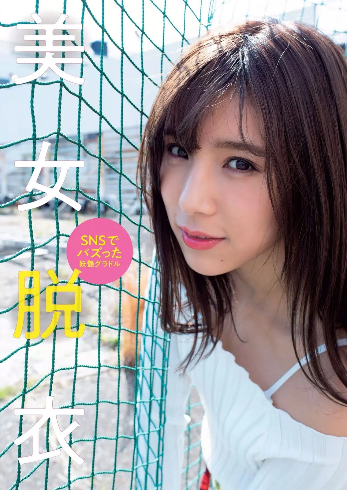Asami Natsumoto 夏本あさみ, Weekly Playboy 2019 No.16 (週刊プレイボーイ 2019年16号)