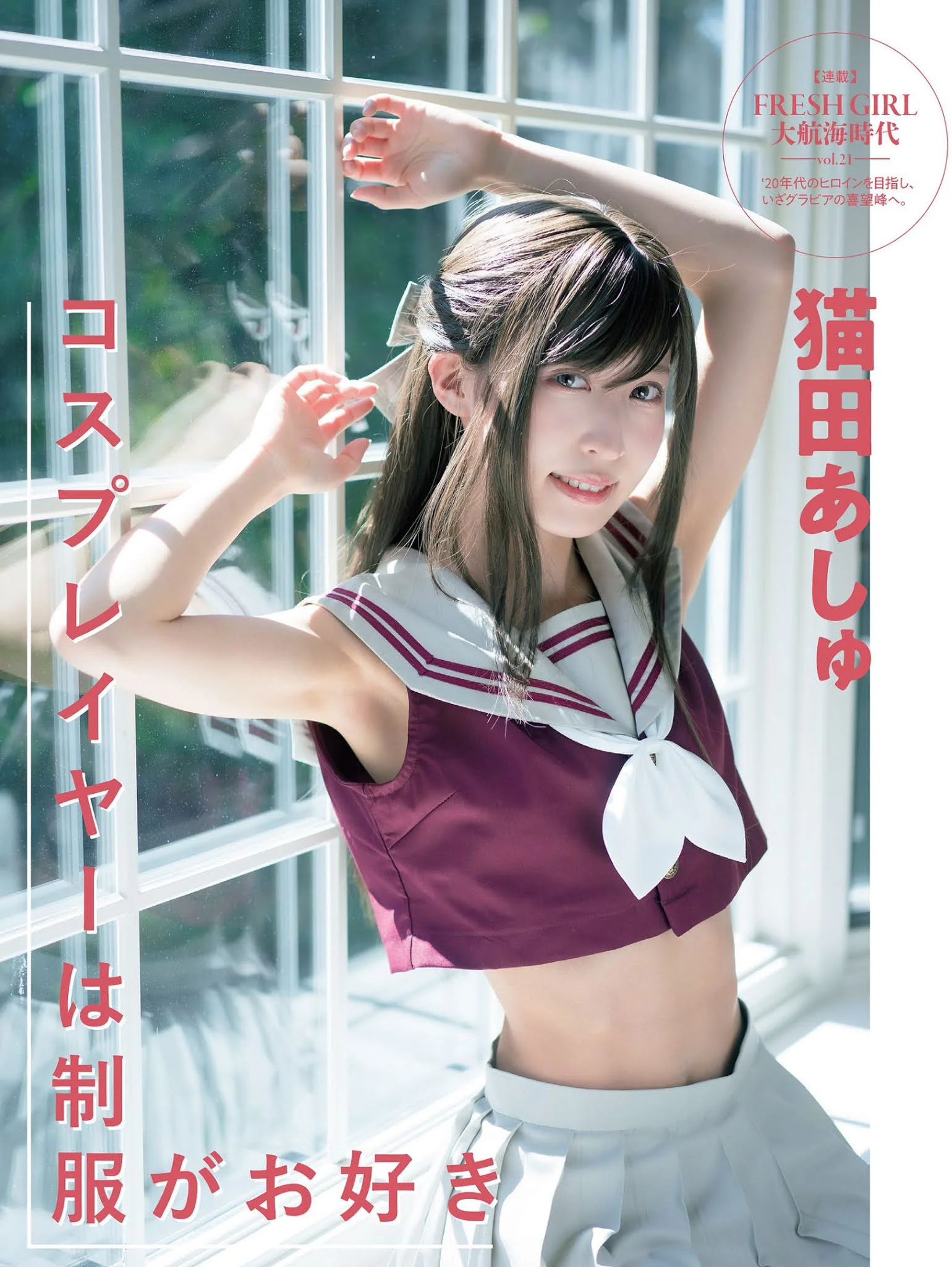 Ashu Nekota 猫田あしゅ, FLASH 2021.04.20 (フラッシュ 2021年4月20日号)