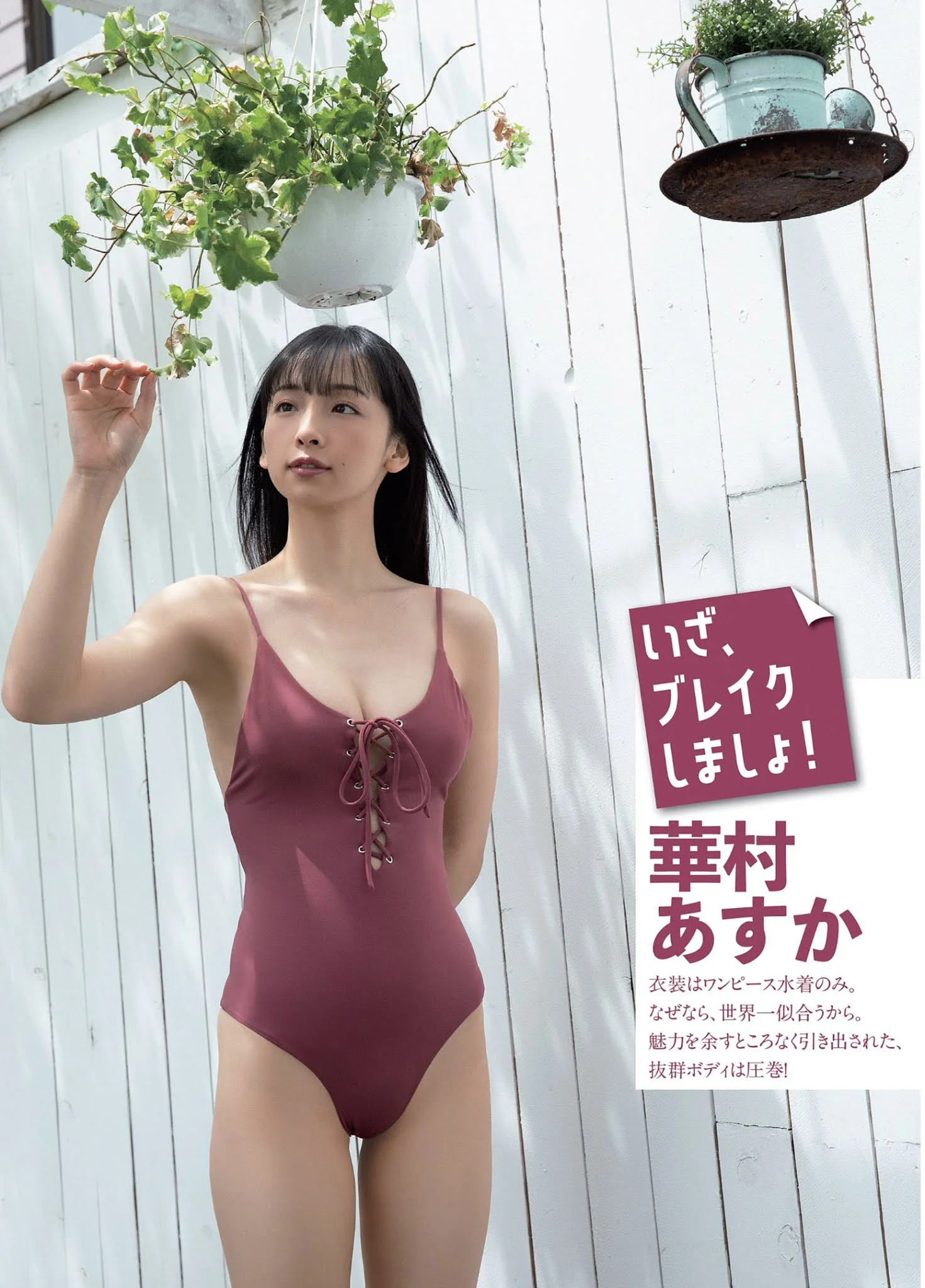 Asuka Hanamura 華村あすか, FLASH 2021.07.28 (フラッシュ 2021年7月28日号)