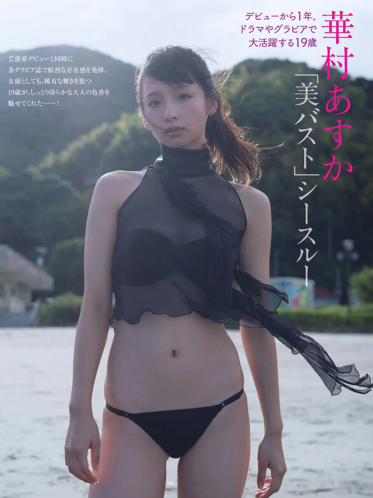 Asuka Hanamura 華村あすか, FRIDAY 2018.12.14 (フライデー 2018年12月14日号)