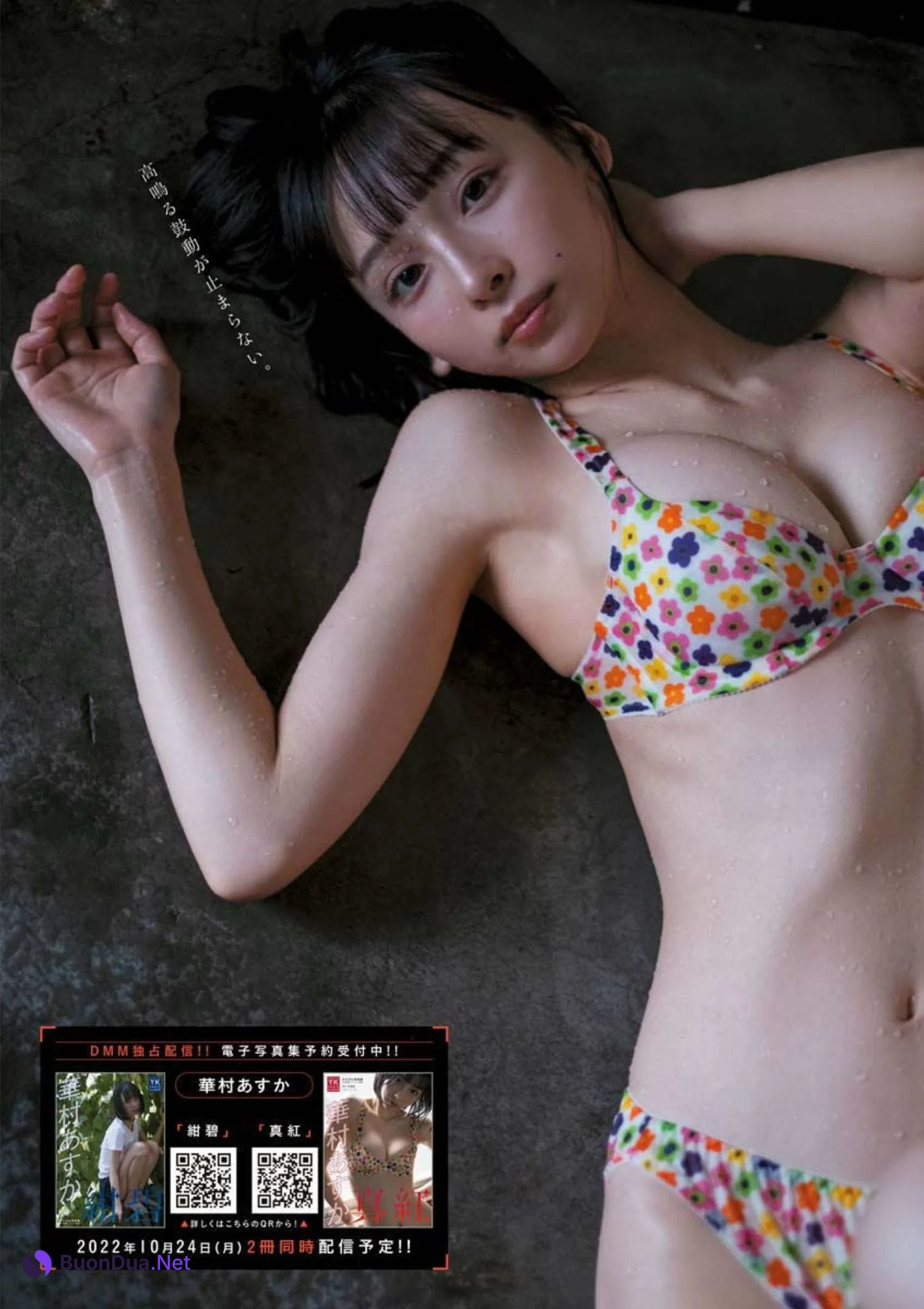 Asuka Hanamura 華村あすか, Young King 2022 No.20 (ヤングキング 2022年20号) - Photo 13