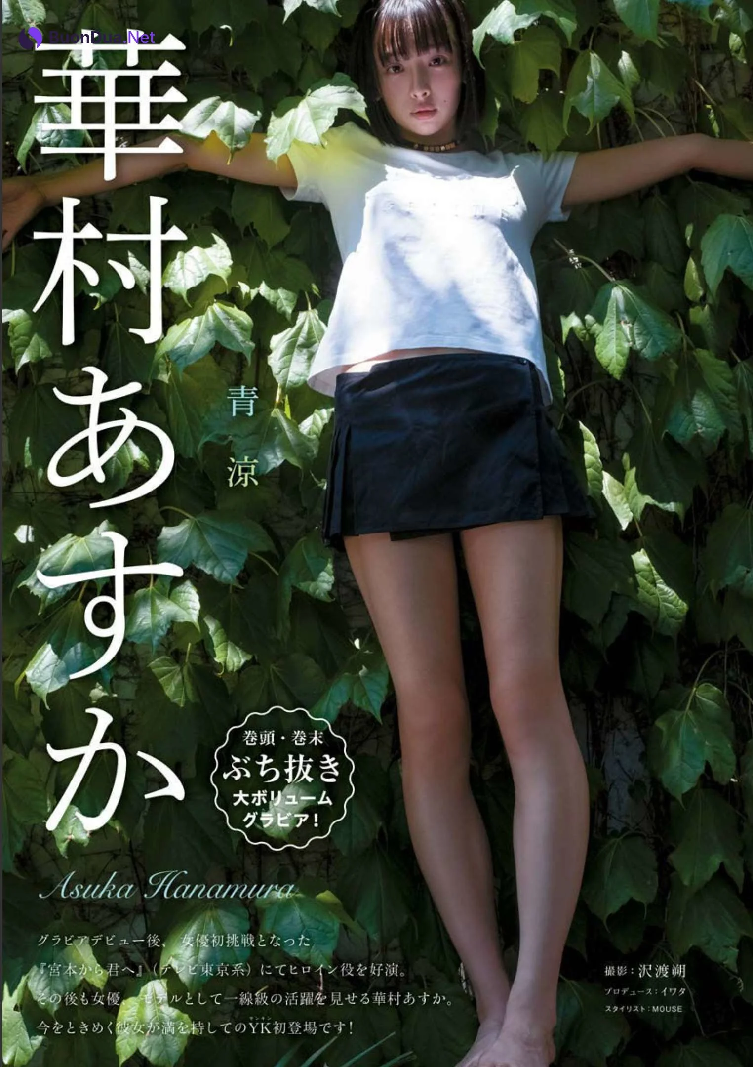 Asuka Hanamura 華村あすか, Young King 2022 No.20 (ヤングキング 2022年20号) - Photo 2