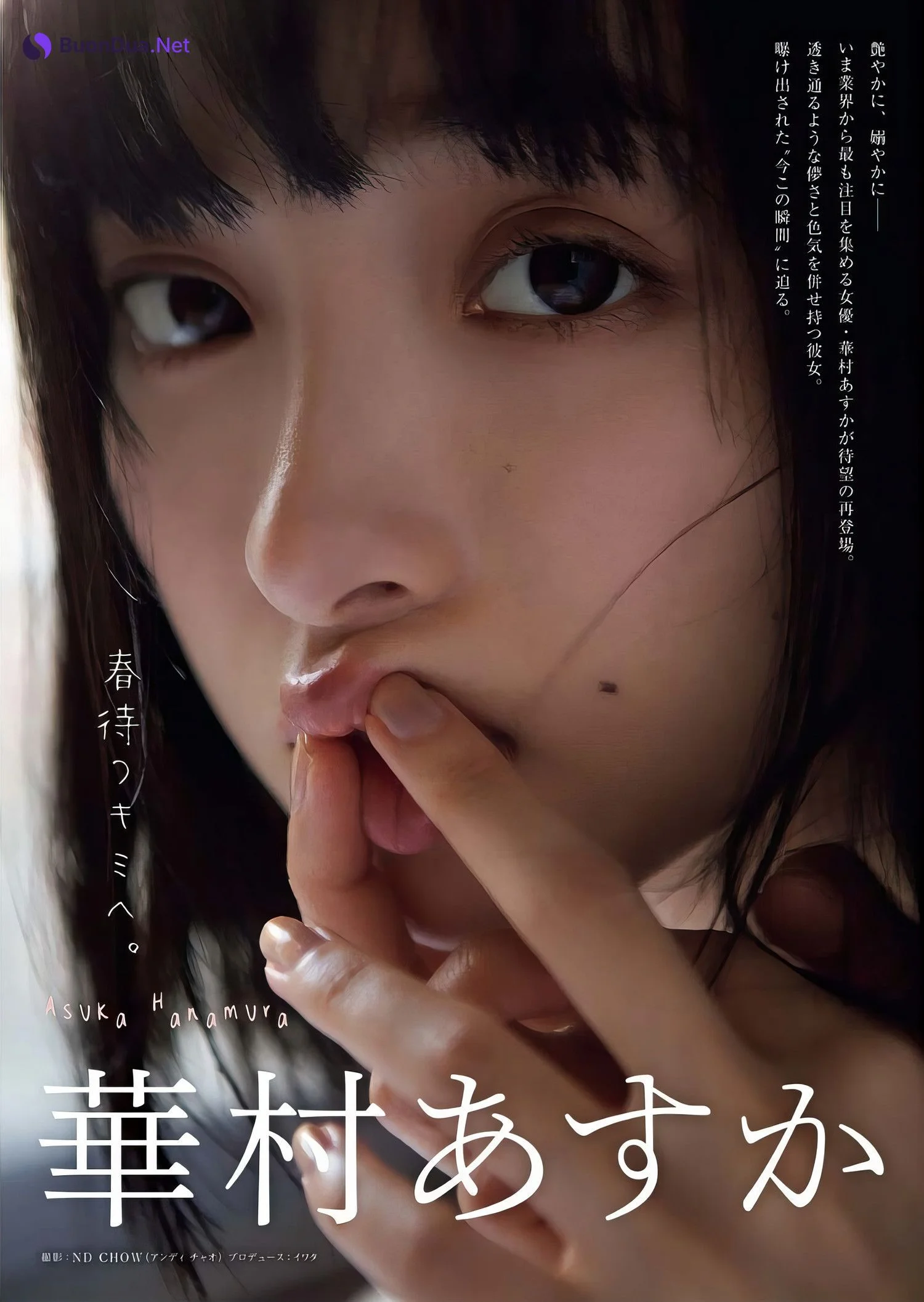Asuka Hanamura 華村あすか, Young King 2024 No.06 (ヤングキング 2024年6号) - Photo 2