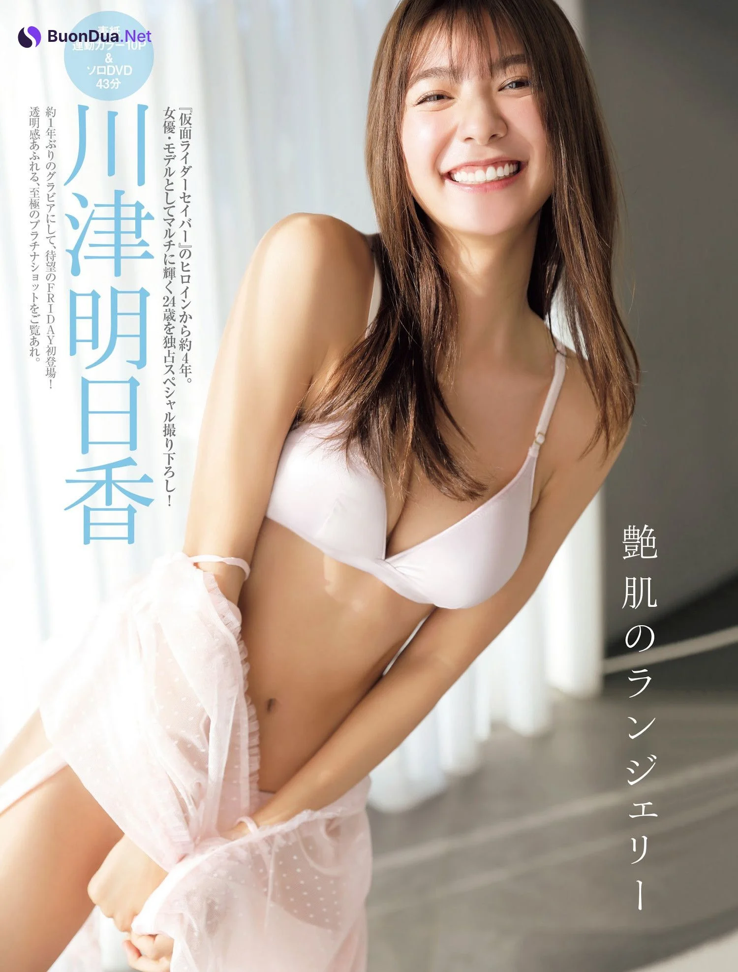 Asuka Kawazu 川津明日香, FRIDAY 2024.03.22 (フライデー 2024年3月22日号) - Photo 2