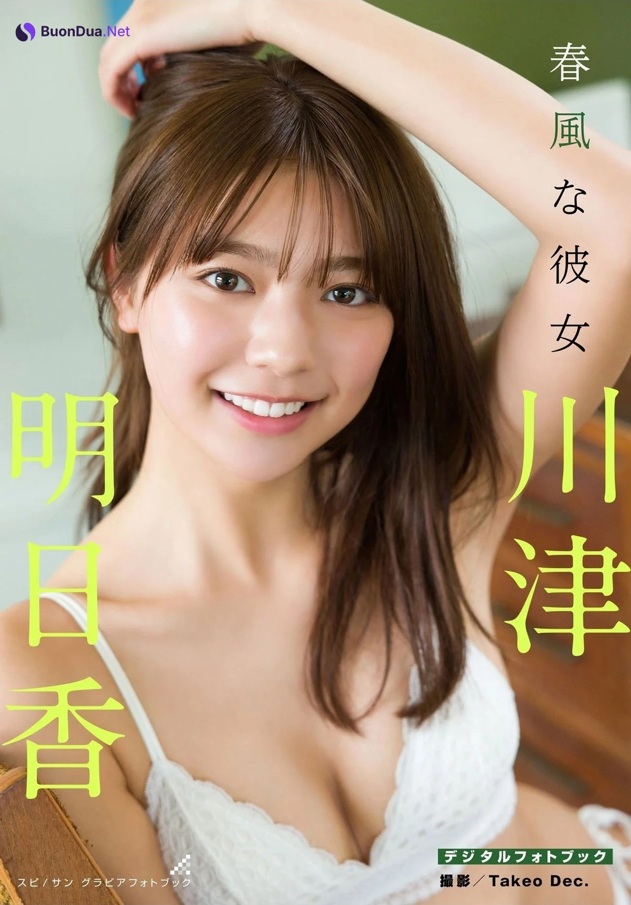 Asuka Kawazu 川津明日香, Shonen Sunday 2021 No.16 (週刊少年サンデー 2021年16号) - Photo 3