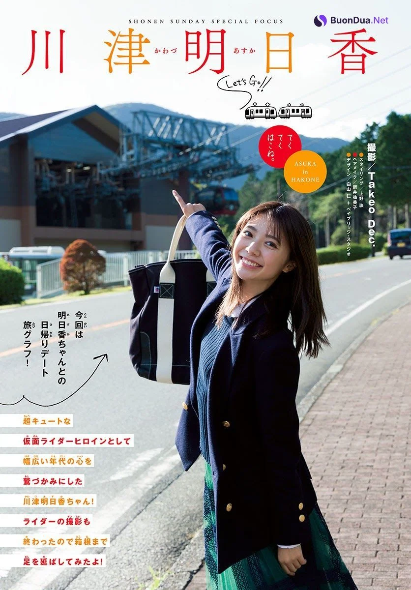 Asuka Kawazu 川津明日香, Shonen Sunday 2021 No.49 (週刊少年サンデー 2021年49号) - Photo 2