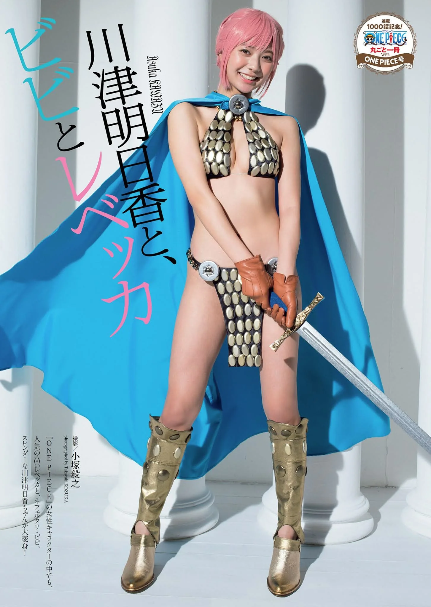 Asuka Kawazu 川津明日香, Weekly Playboy 2021 No.10 (週刊プレイボーイ 2021年10号)