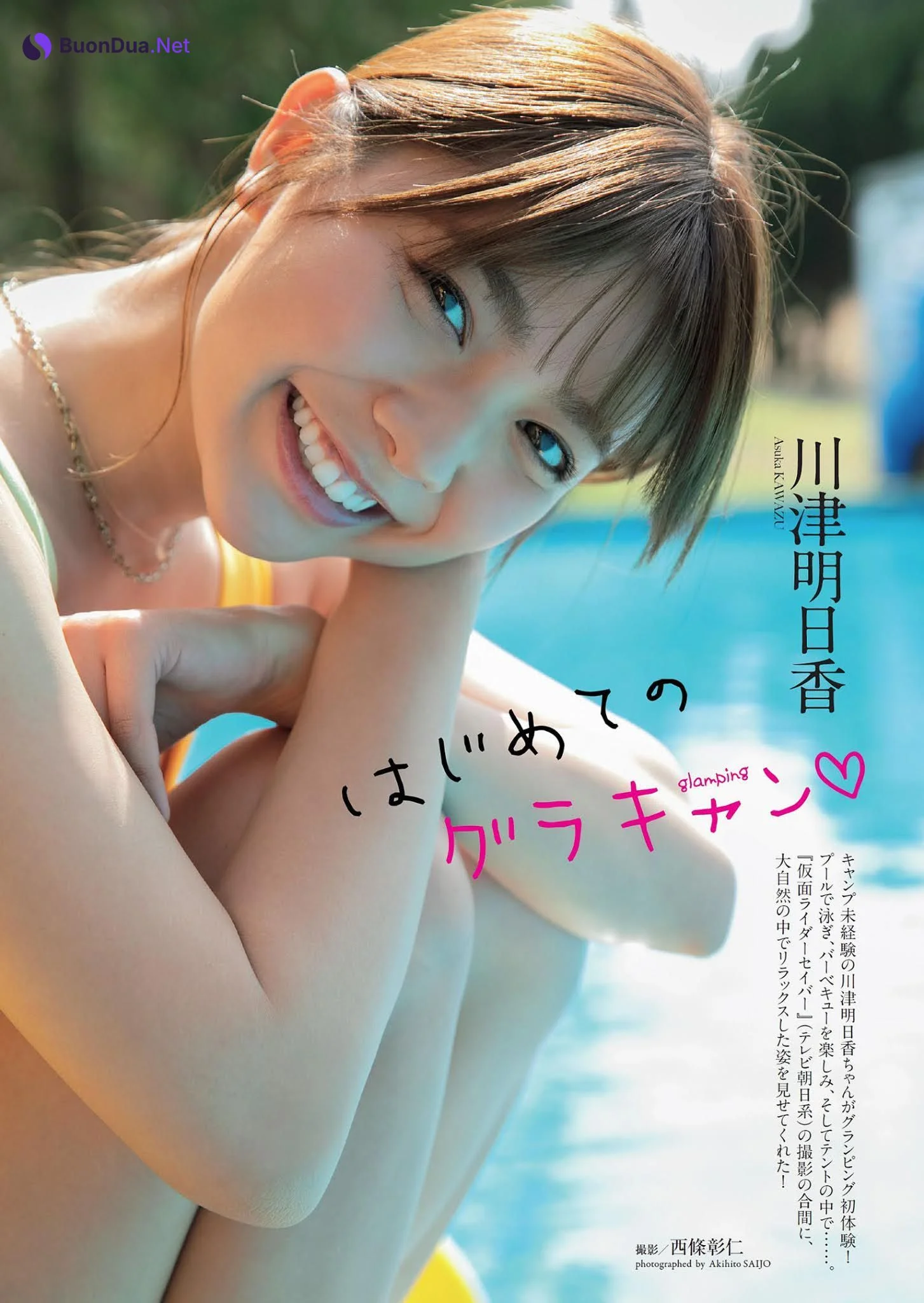 Asuka Kawazu 川津明日香, Weekly Playboy 2021 No.19-20 (週刊プレイボーイ 2021年19-20号) - รูปภาพ 2
